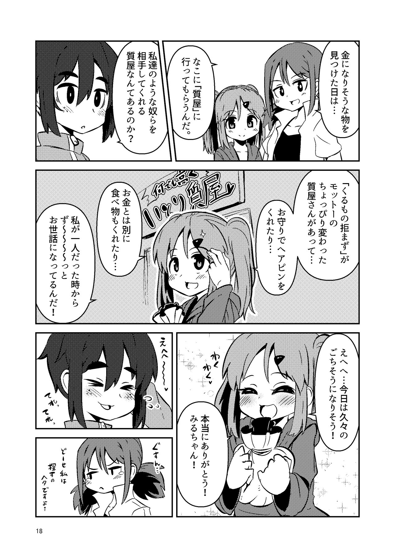 ScanningGirlsN1 - Page 17