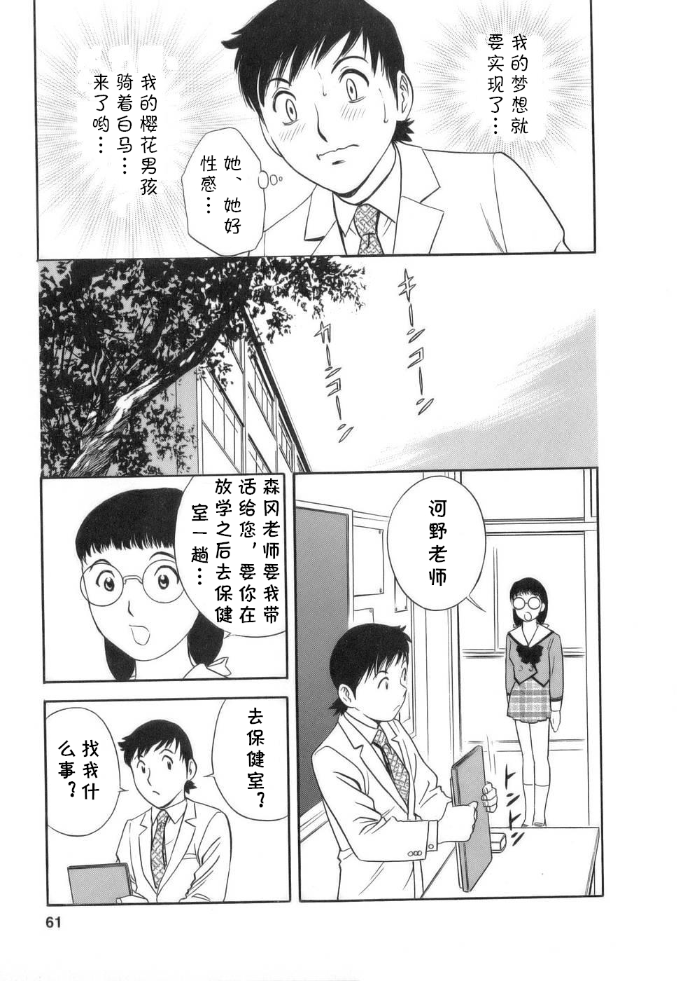 Mo-Retsu! Boin Sensei 1 Ch. 3 - Page 12
