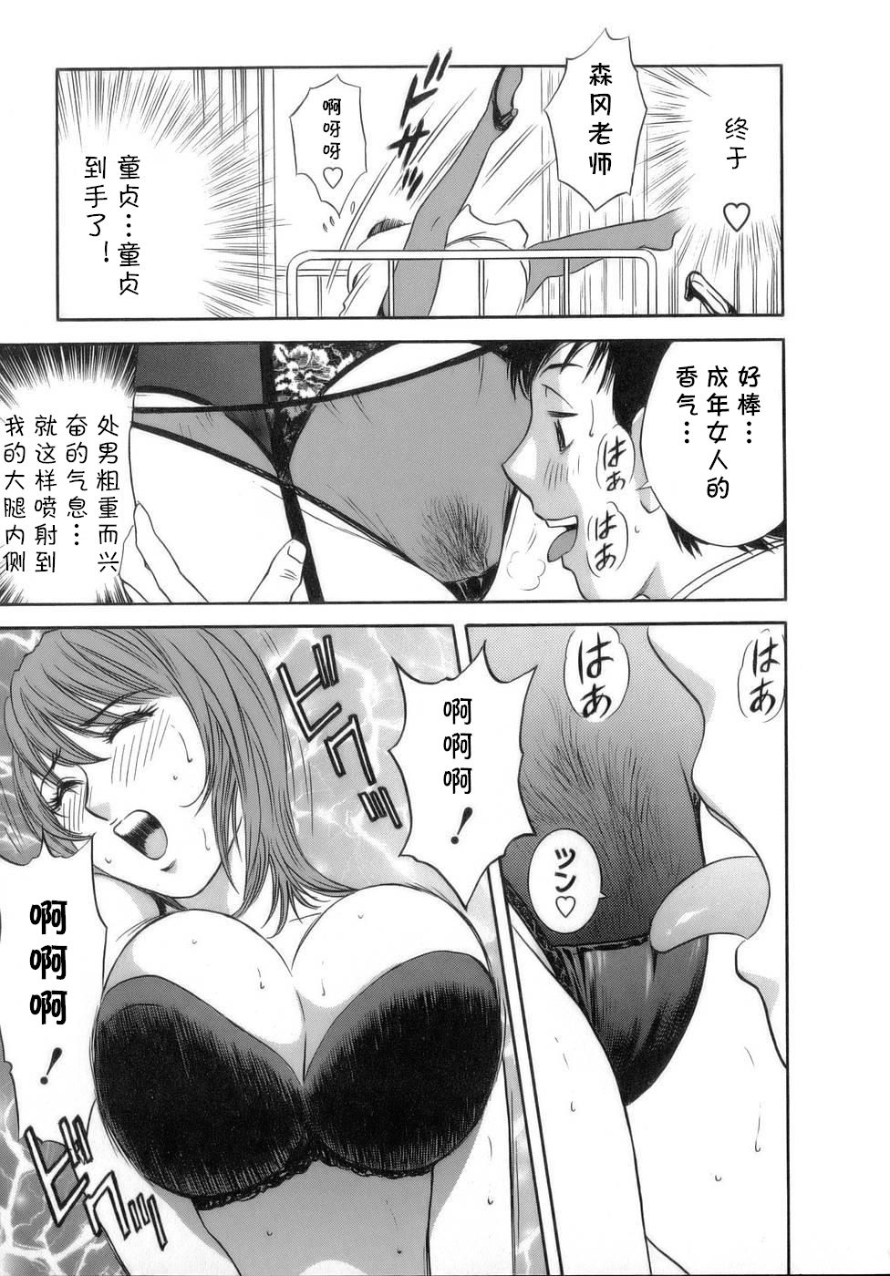 Mo-Retsu! Boin Sensei 1 Ch. 3 - Page 16