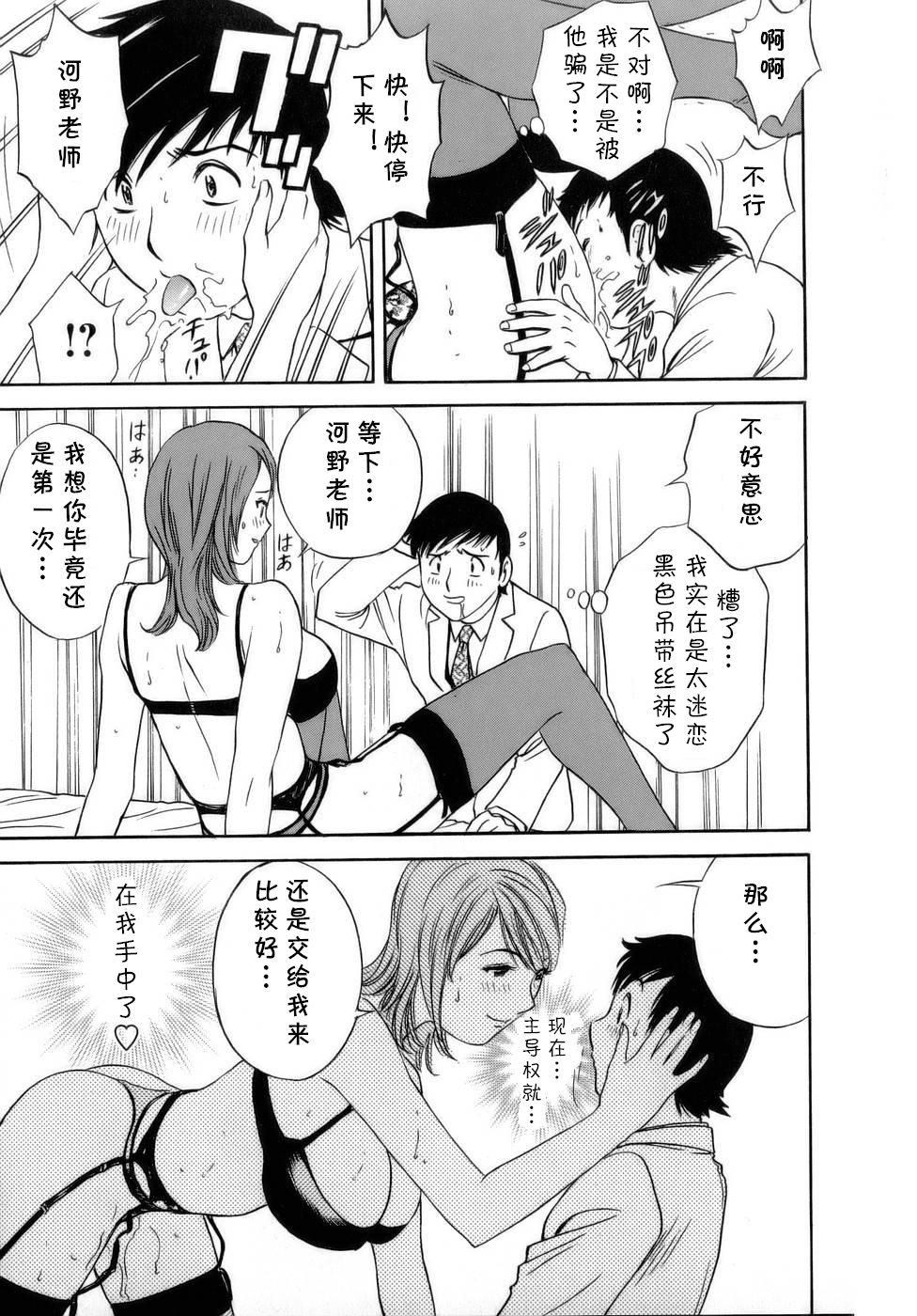 Mo-Retsu! Boin Sensei 1 Ch. 3 - Page 18