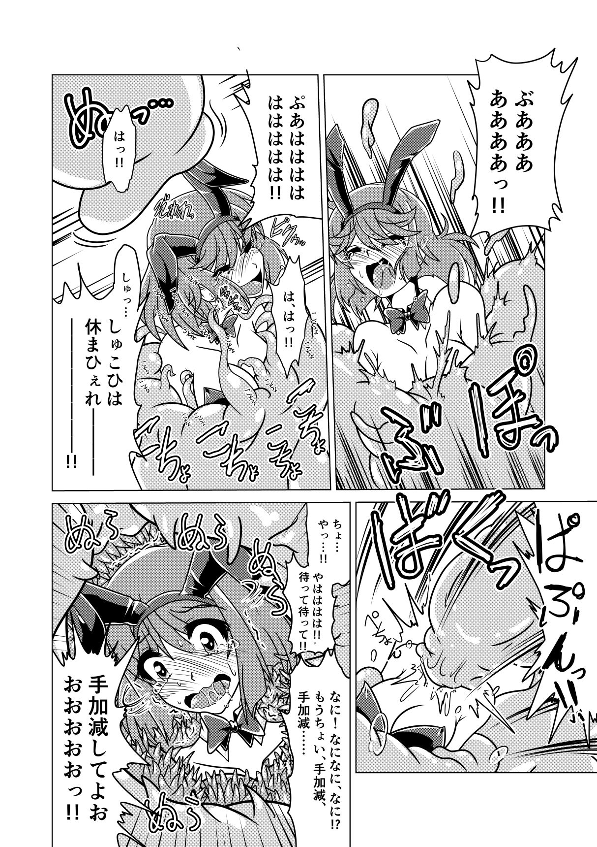 Yuusha Claris to Kochokocho Slime - Page 19