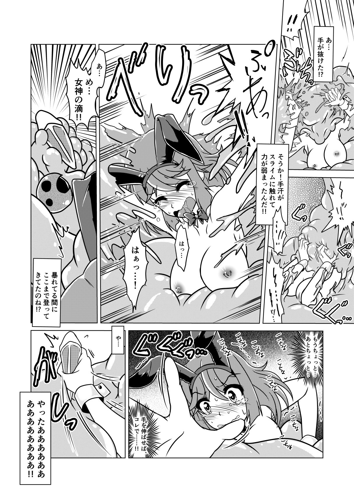 Yuusha Claris to Kochokocho Slime - Page 21