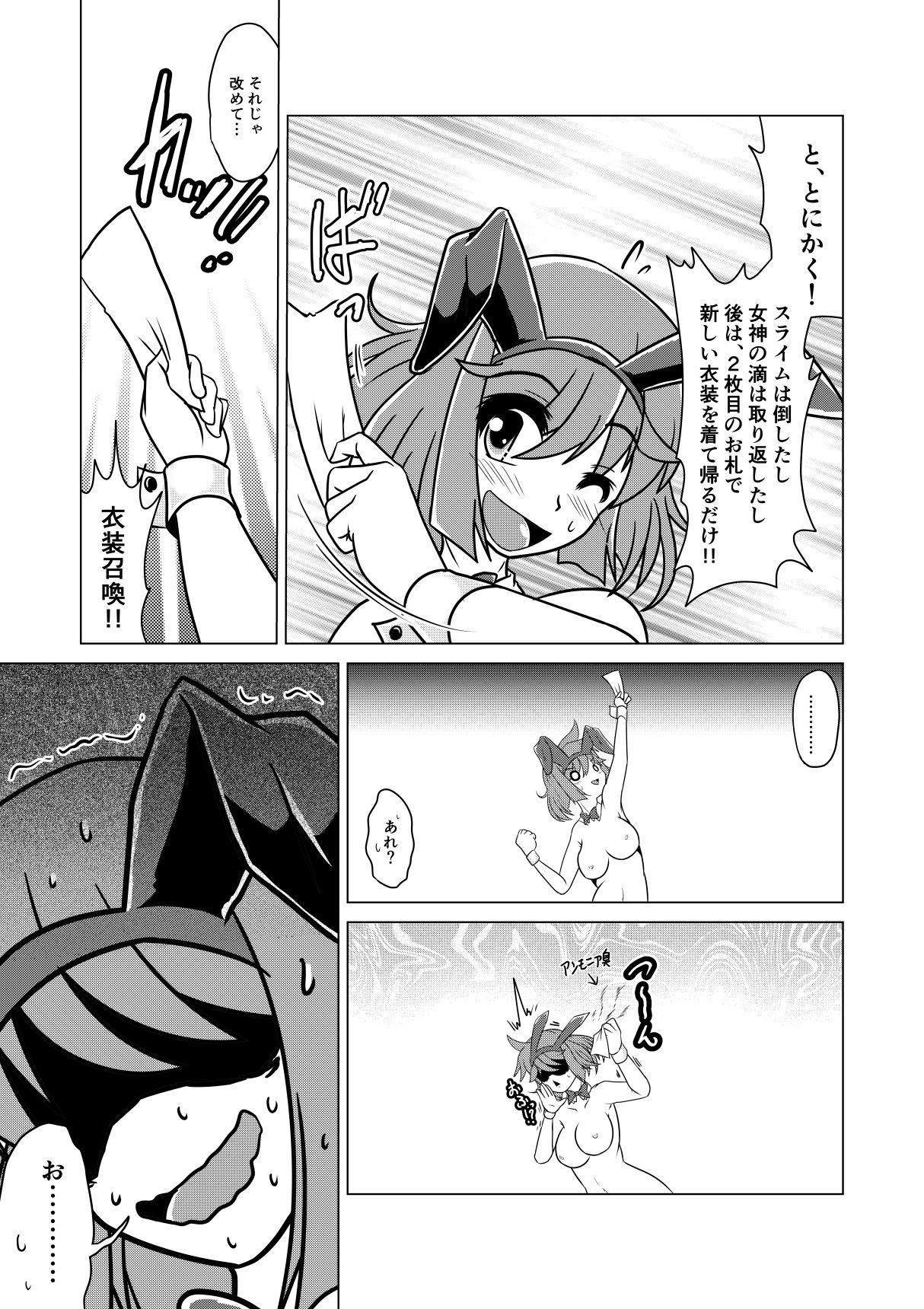 Yuusha Claris to Kochokocho Slime - Page 28