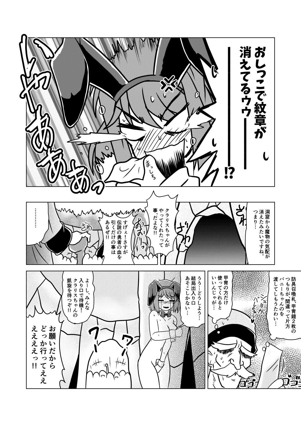 Yuusha Claris to Kochokocho Slime - Page 29