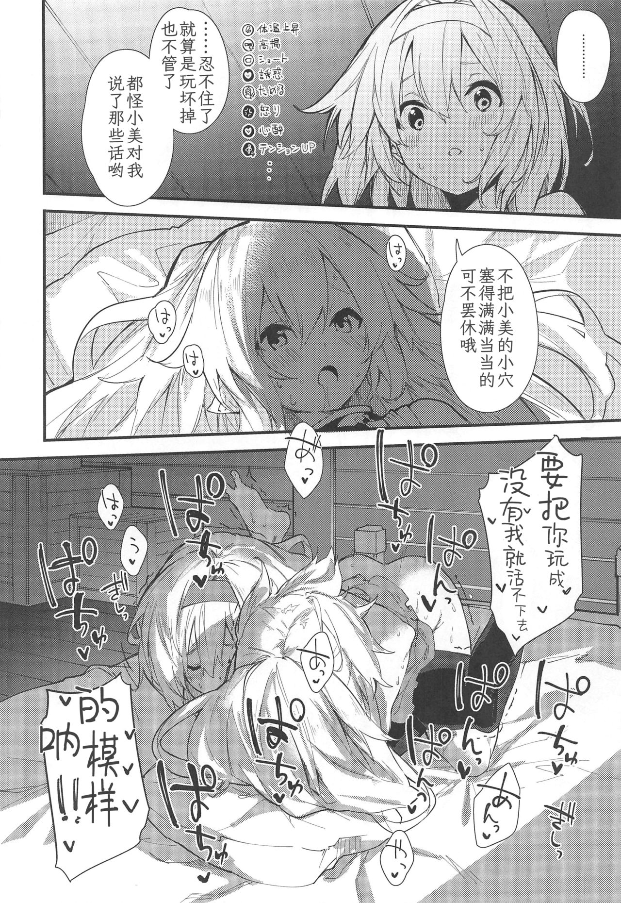 Medu Ecchi 2-satsume - Page 14