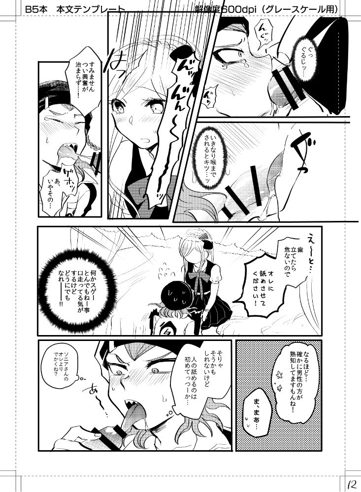 Kuse ni Nattara Dou Sun desu ka! - Page 13