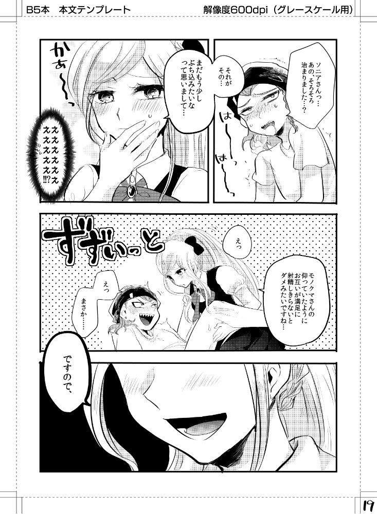 Kuse ni Nattara Dou Sun desu ka! - Page 20