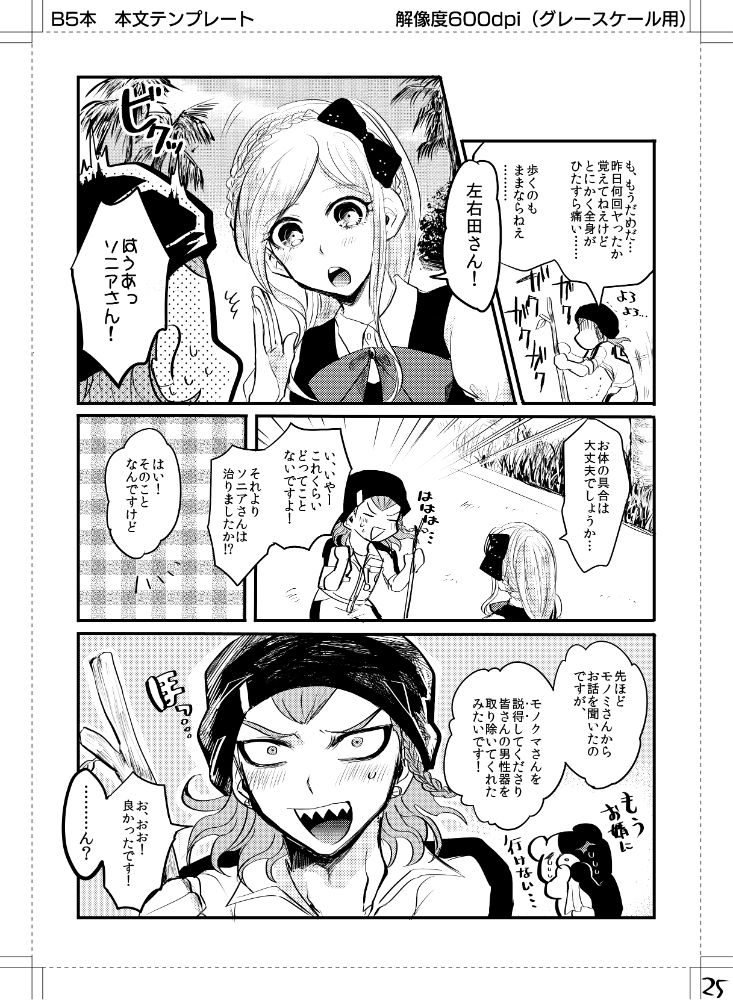 Kuse ni Nattara Dou Sun desu ka! - Page 26