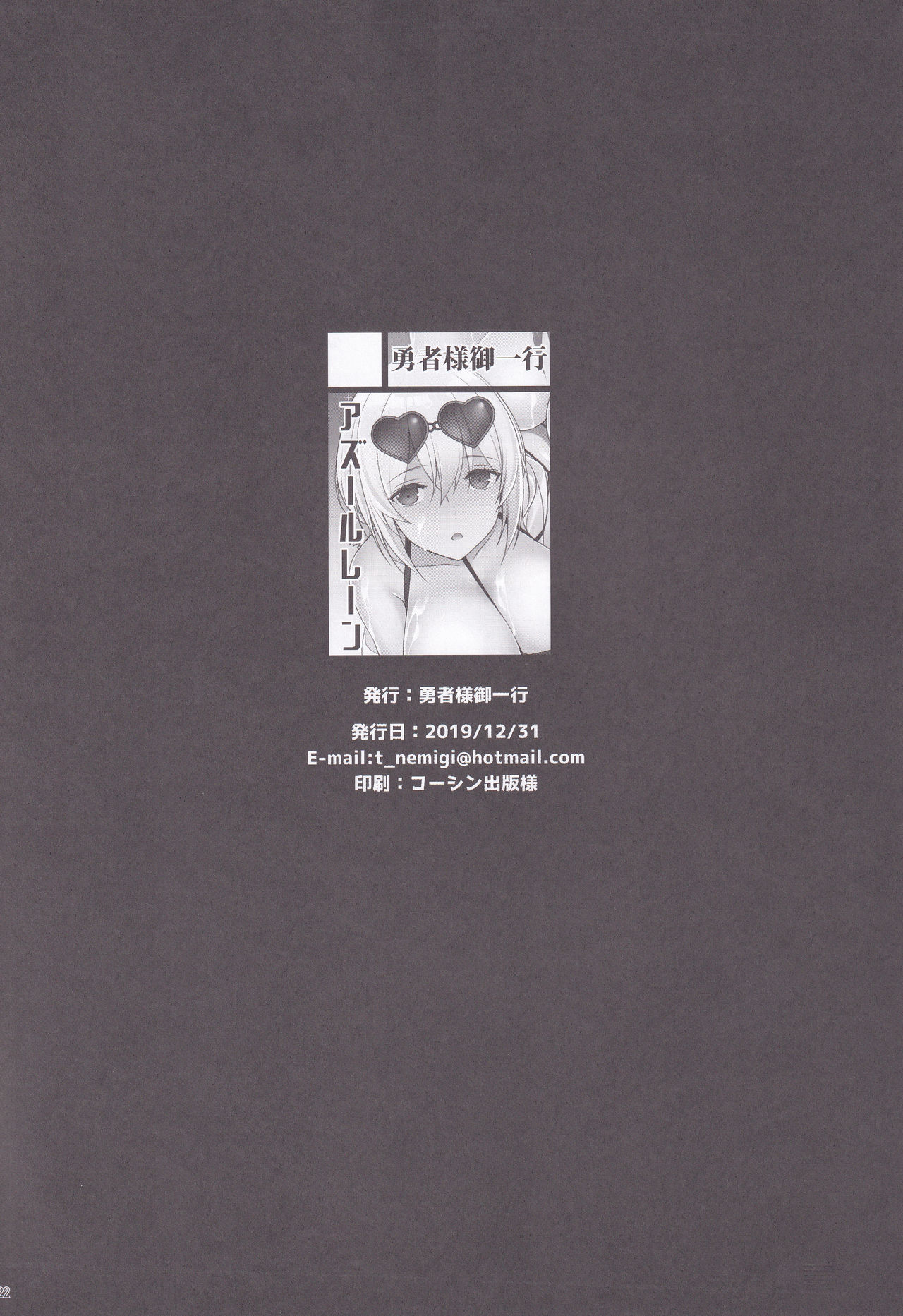 Formidable no Himitsu no Shumi Ninki Namanushi e no Michi - Page 20