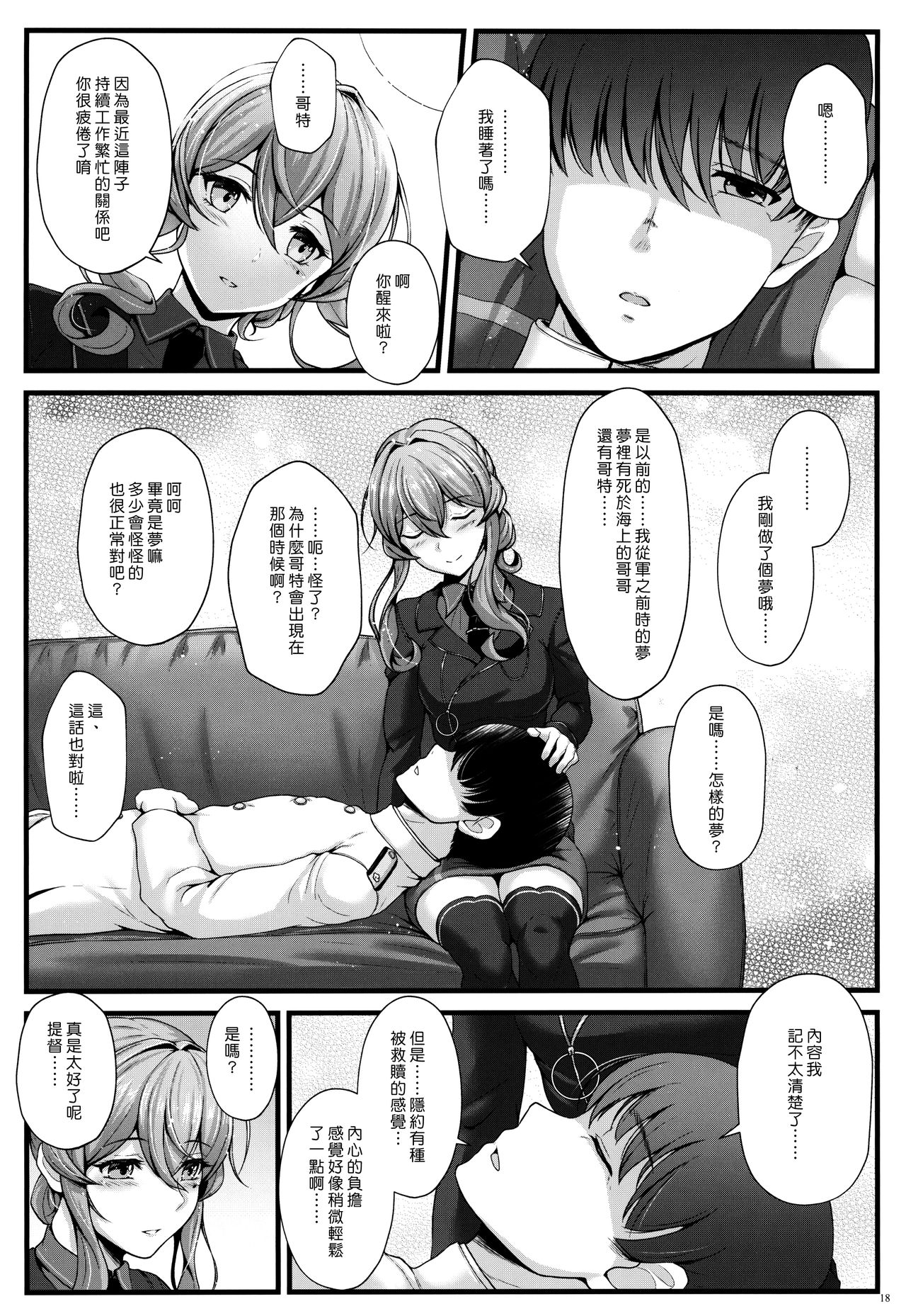 Got wa Suteki na Osananajimi!? | 哥特是我最棒的青梅竹馬!? - Page 17