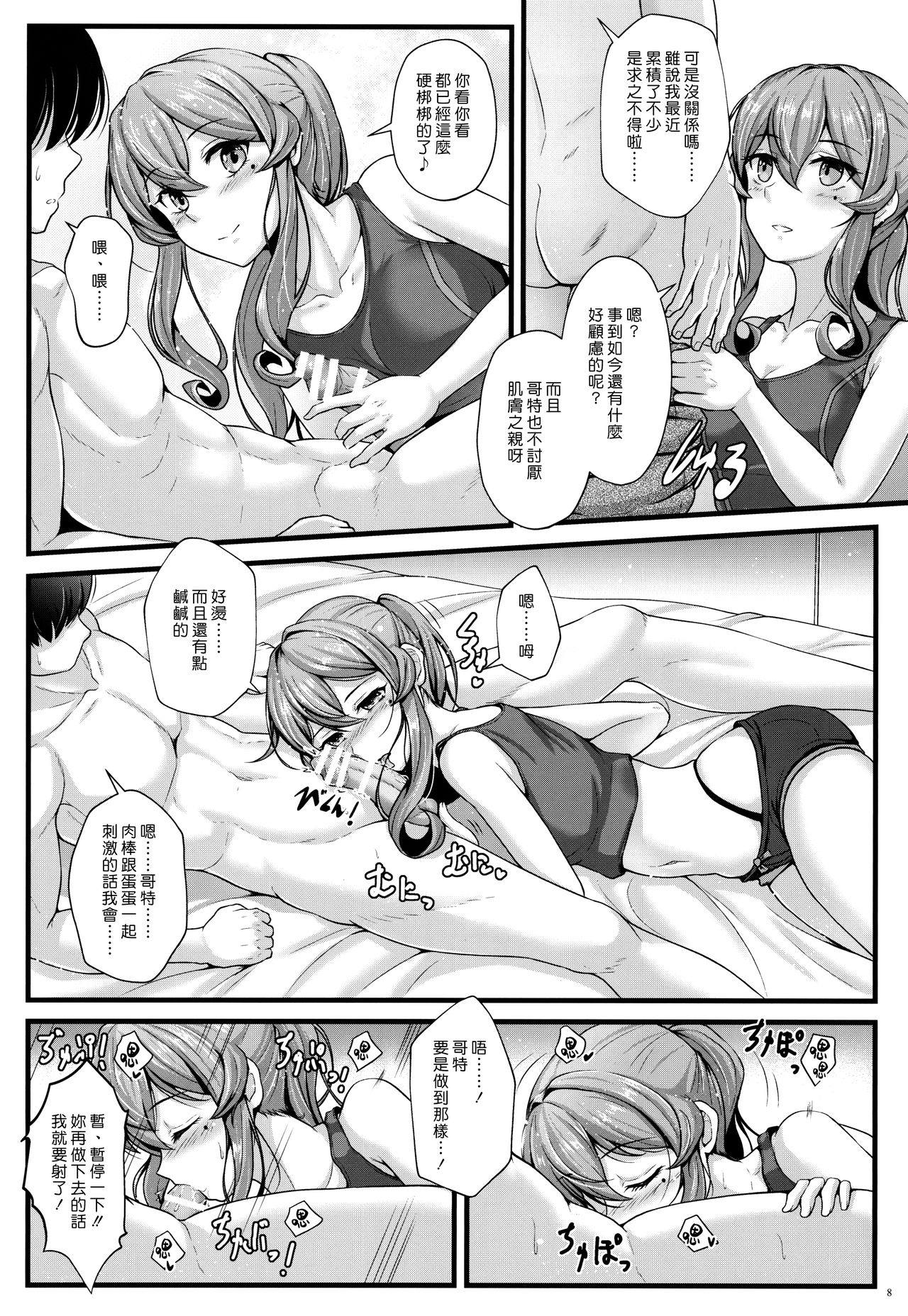 Got wa Suteki na Osananajimi!? | 哥特是我最棒的青梅竹馬!? - Page 7