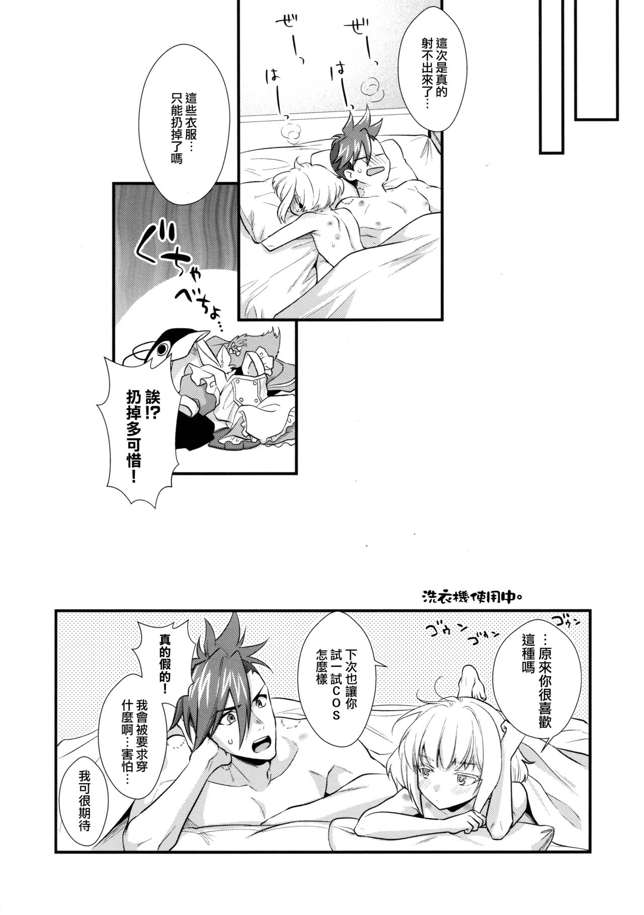 Yuuwaku Nousatsu Strip - Page 23