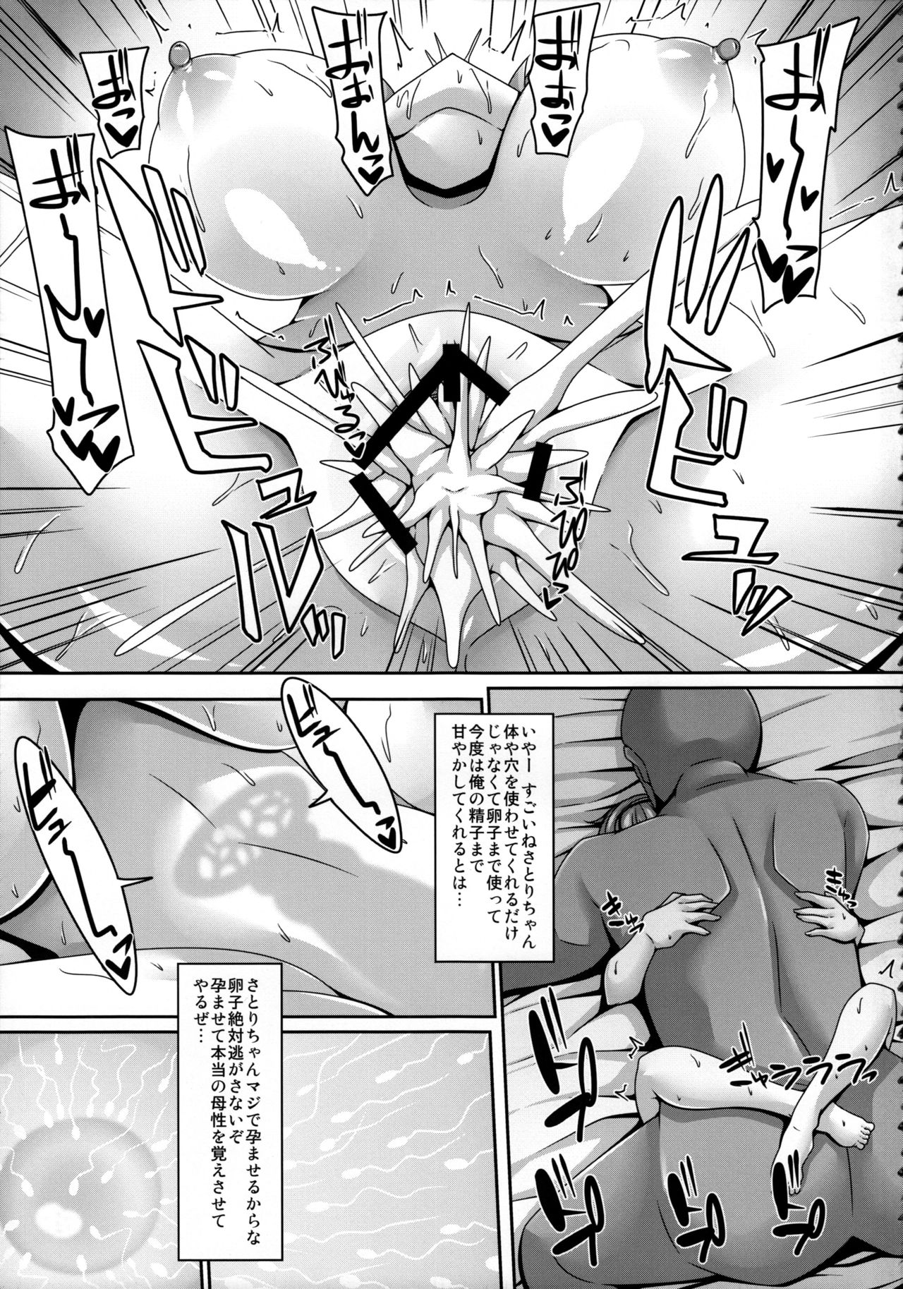 Satori-sama ni Amae Houdai - Page 18