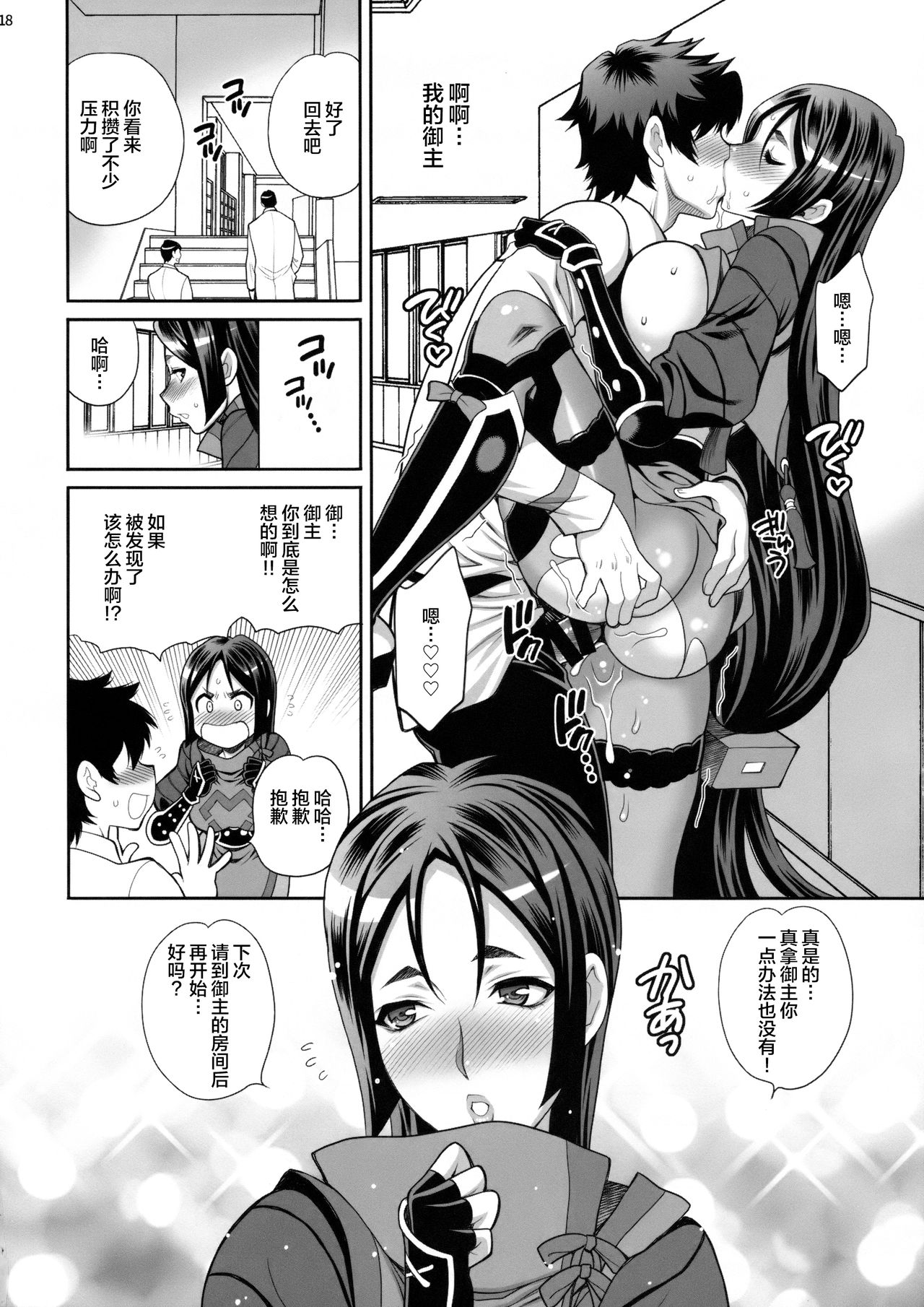 Yukiyanagi no Hon 42 Master, Gokinsei desu yo! - Page 18
