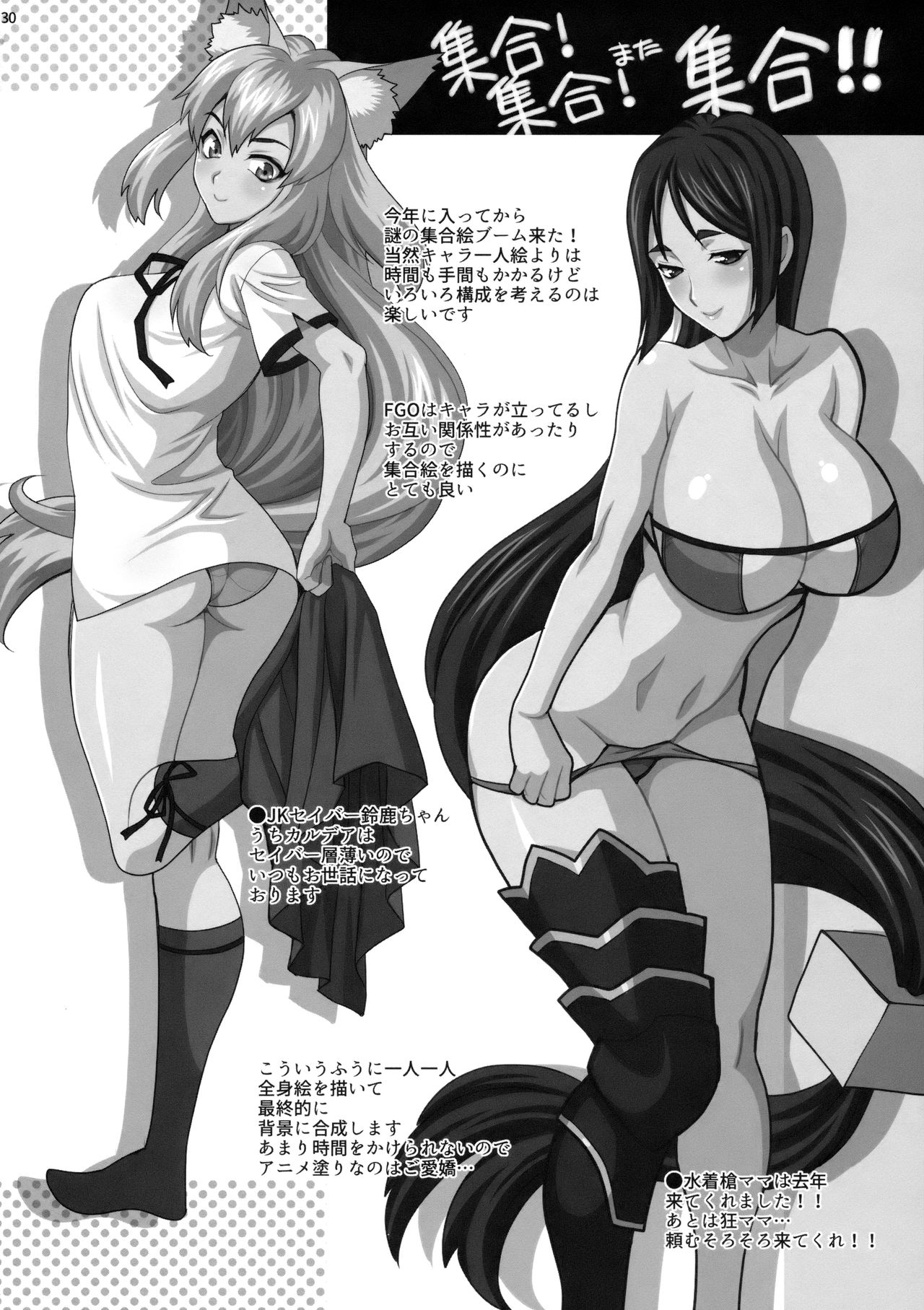Yukiyanagi no Hon 42 Master, Gokinsei desu yo! - Page 30