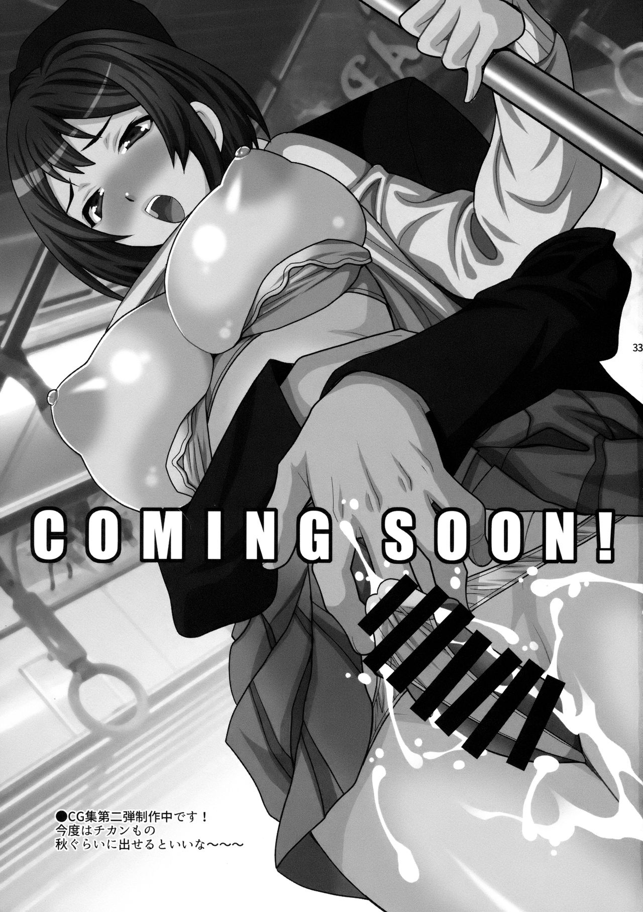Yukiyanagi no Hon 42 Master, Gokinsei desu yo! - Page 33