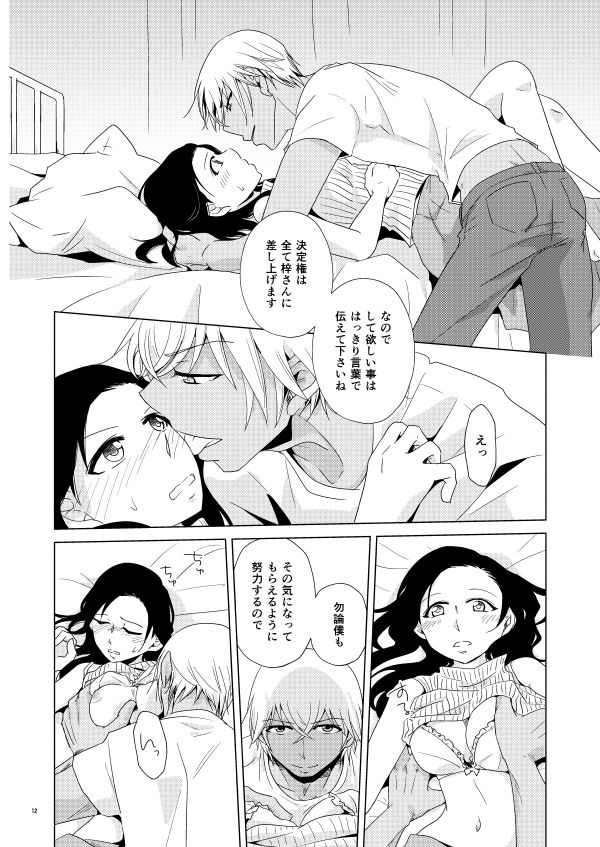 Tama ni wa Neko no You ni - Page 9