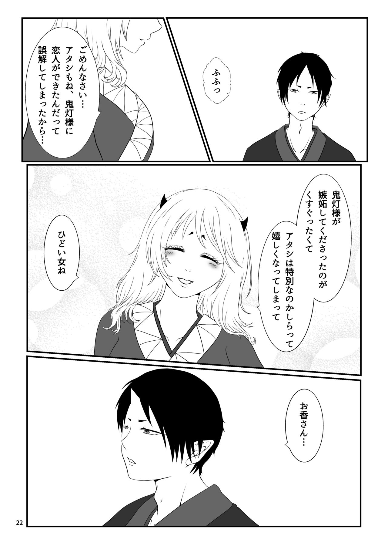 Touni Anata no Mono - Page 21