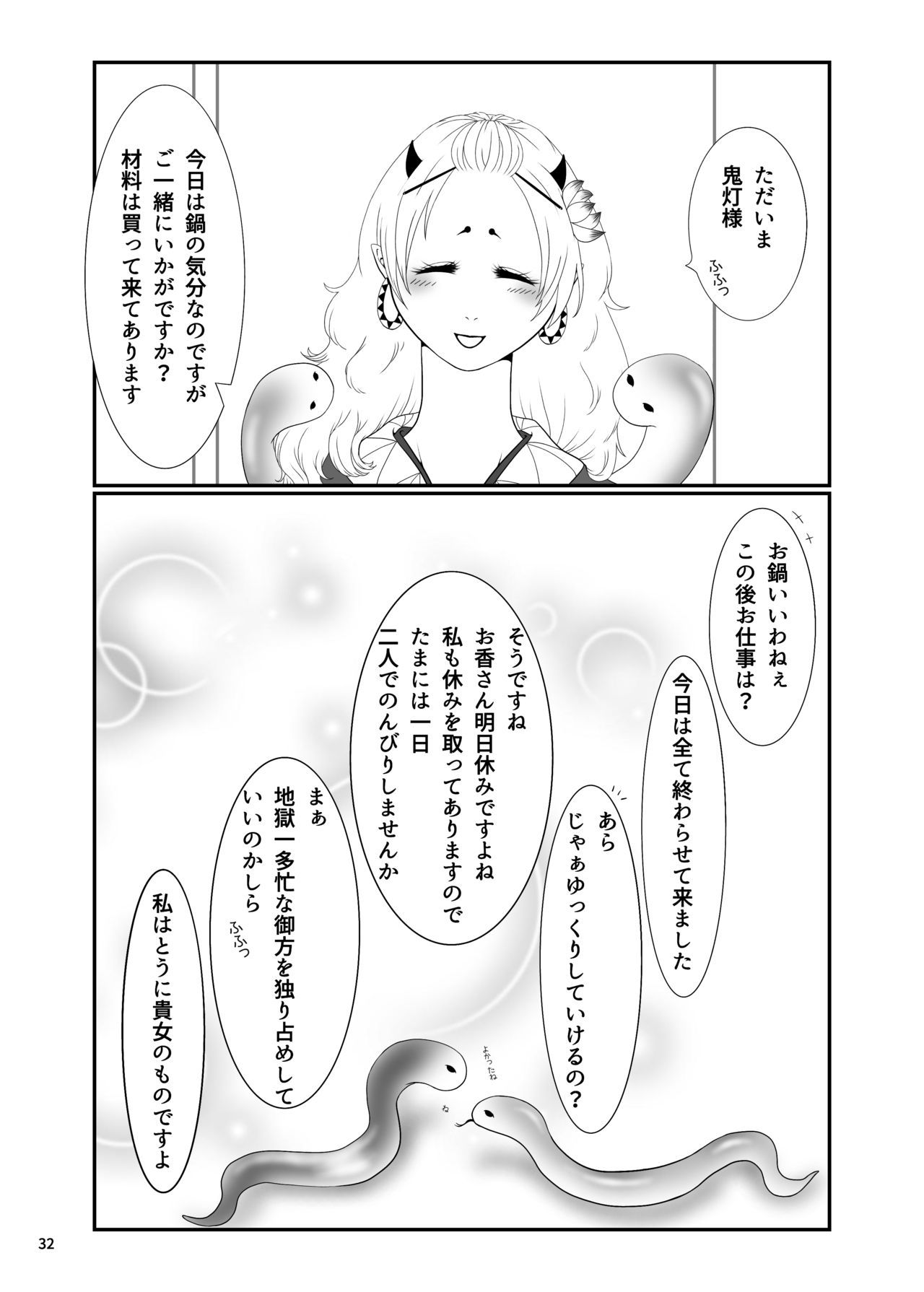 Touni Anata no Mono - Page 31