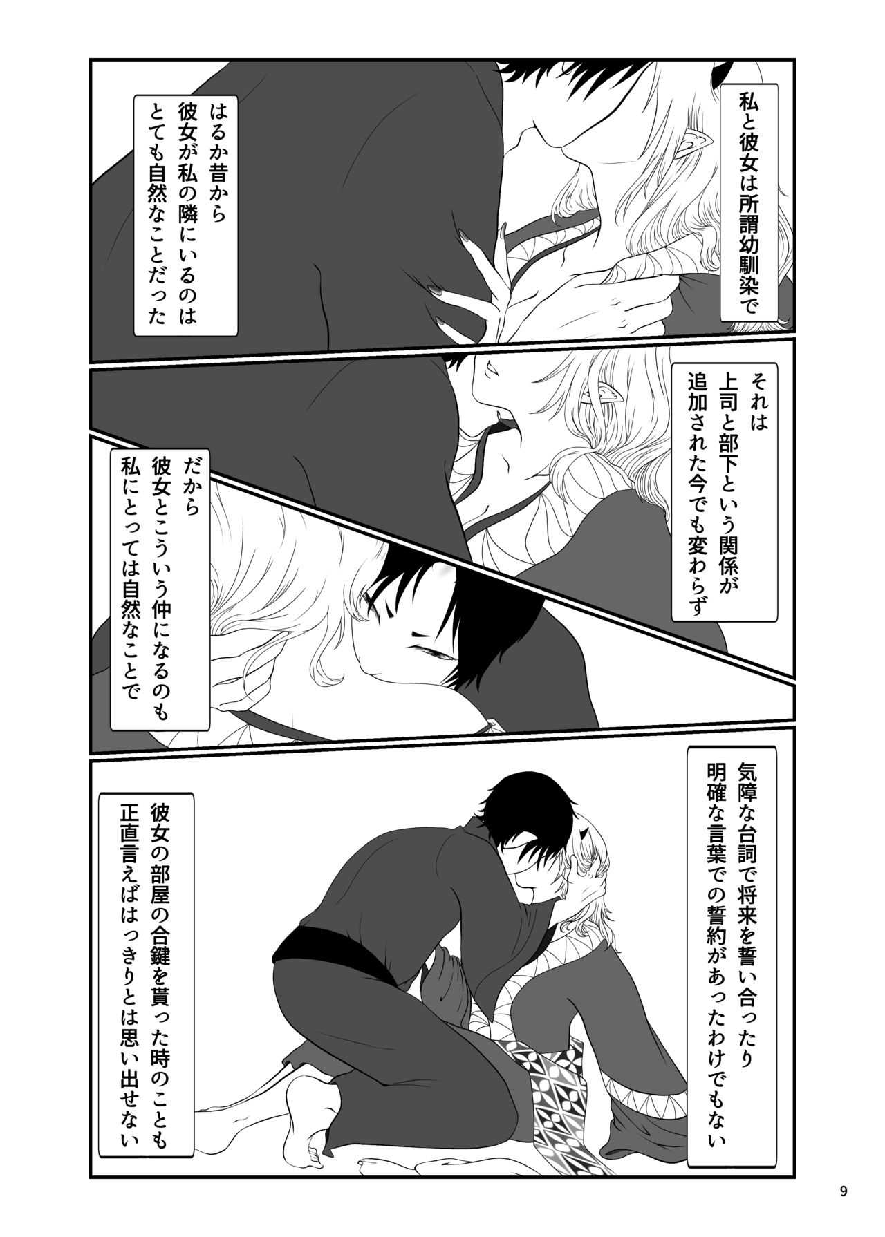Touni Anata no Mono - Page 8