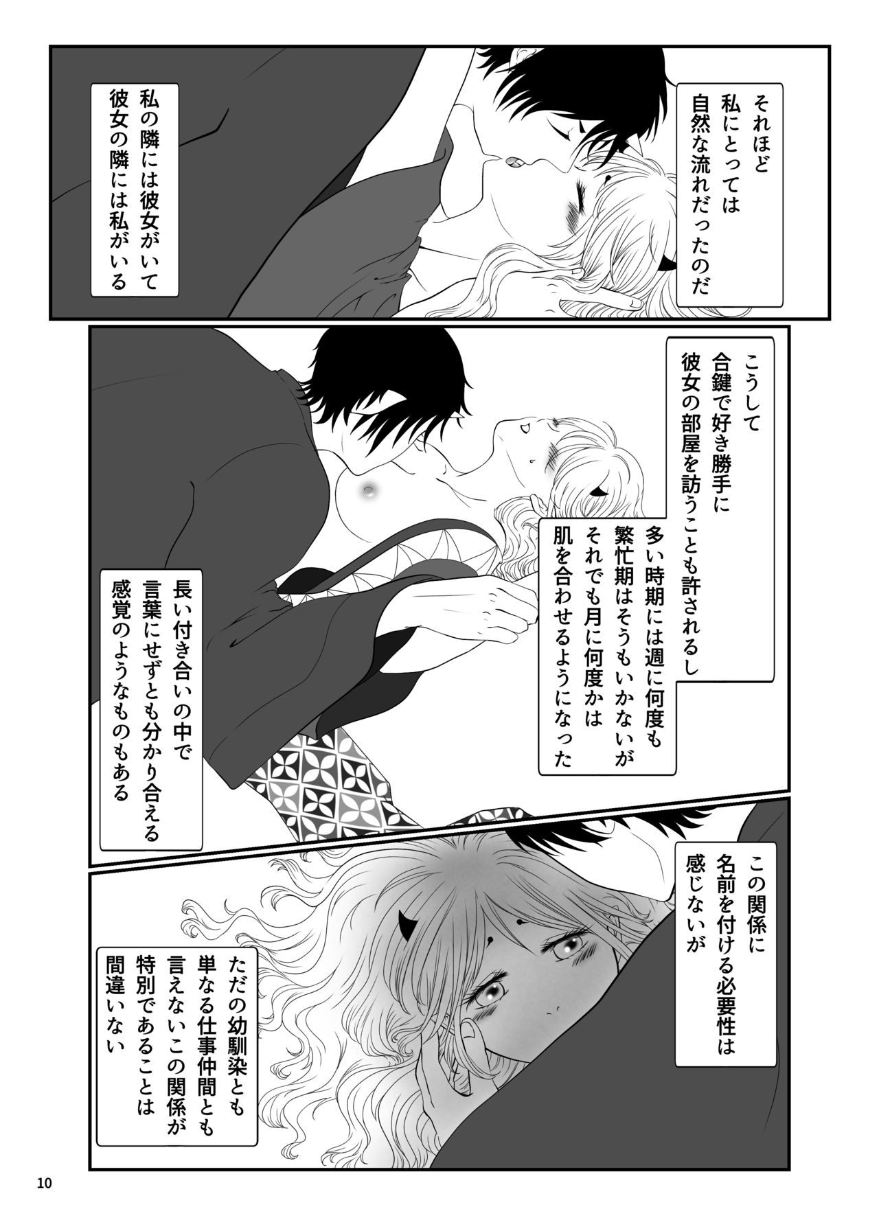 Touni Anata no Mono - Page 9