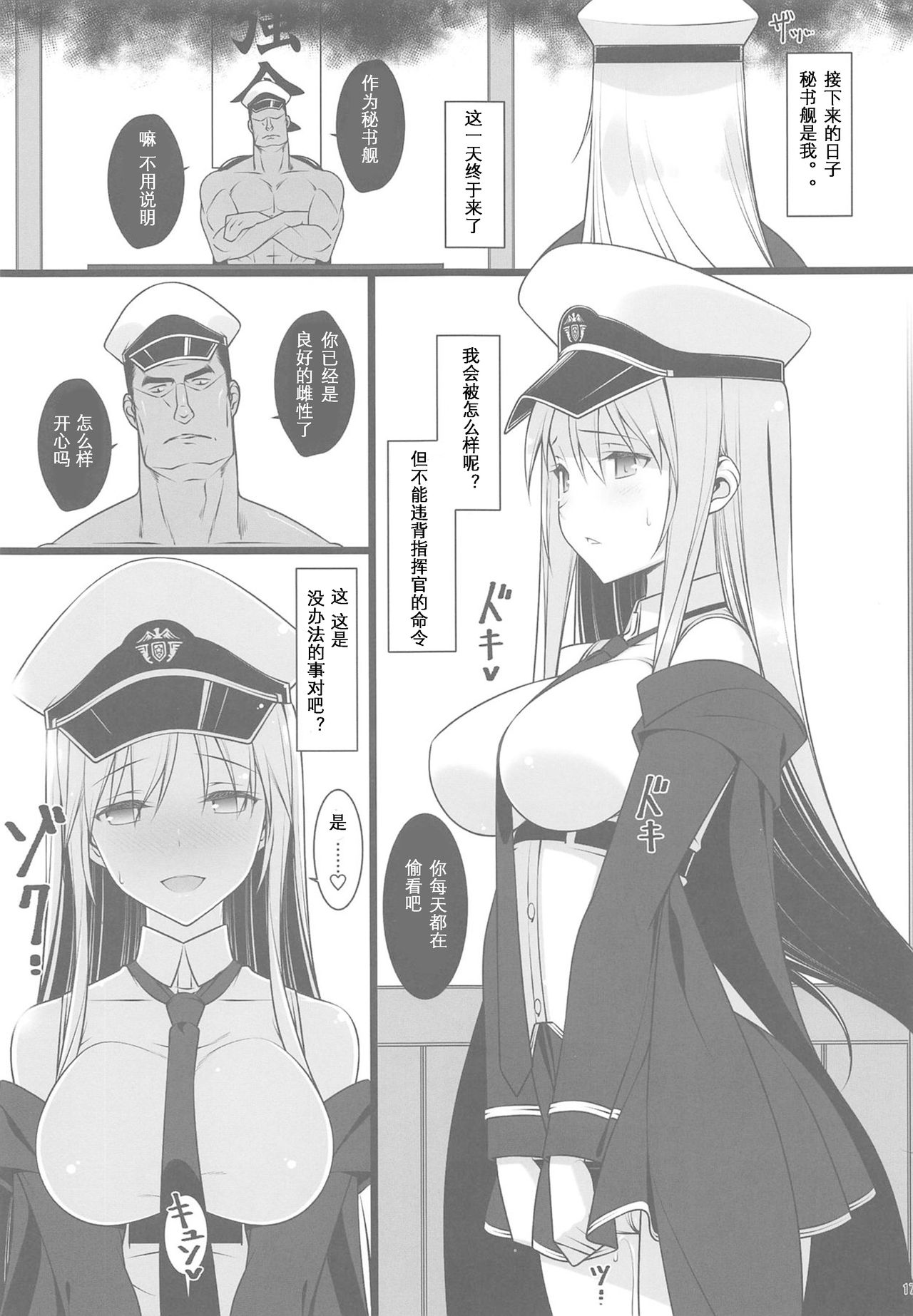 Hishokan no Himitsu ~Enterprise wa Mita!!~ - Page 16