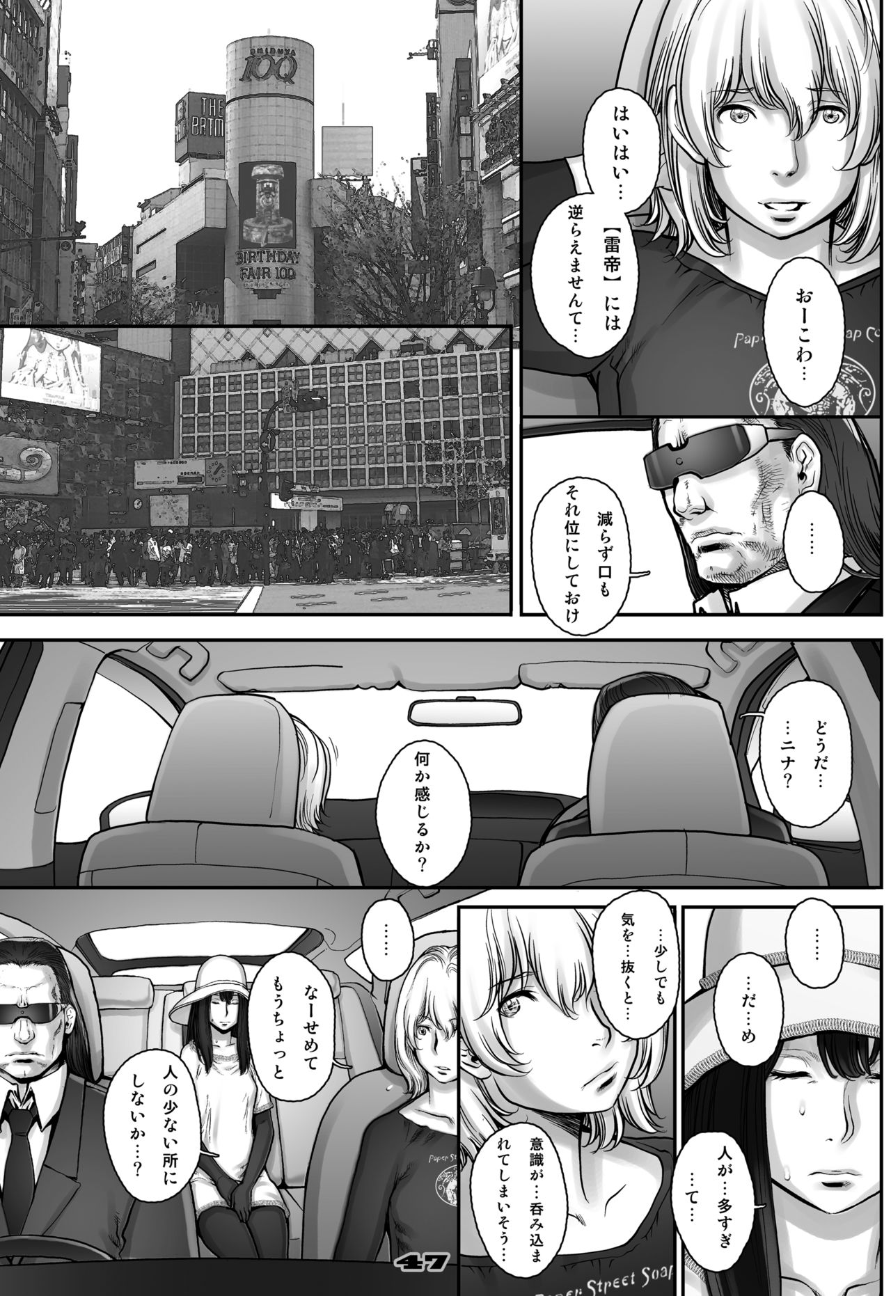 PreCool #2 ~Banana Fish Biyori no Minai-san~ - Page 47