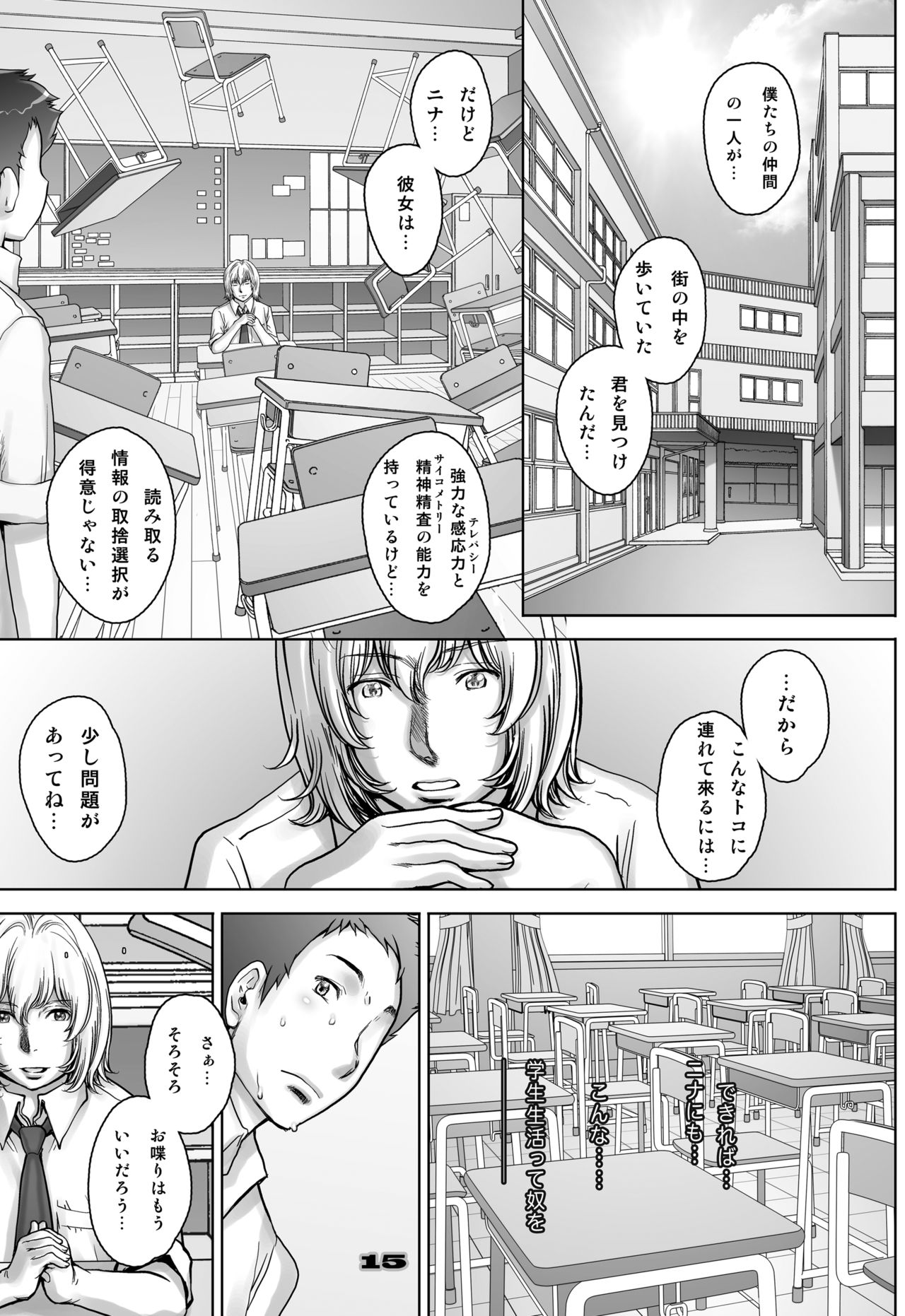PreCool #4 ~ Minai-san to Goat Sheep Effect ~ - Page 15