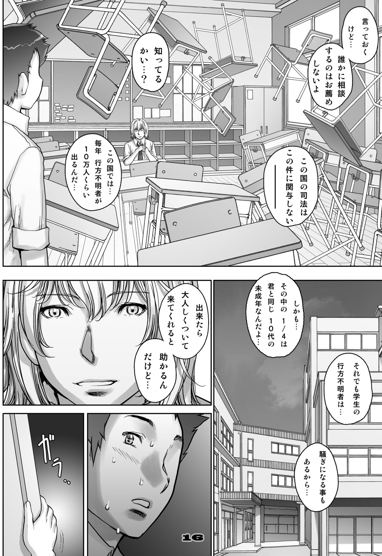 PreCool #4 ~ Minai-san to Goat Sheep Effect ~ - Page 16