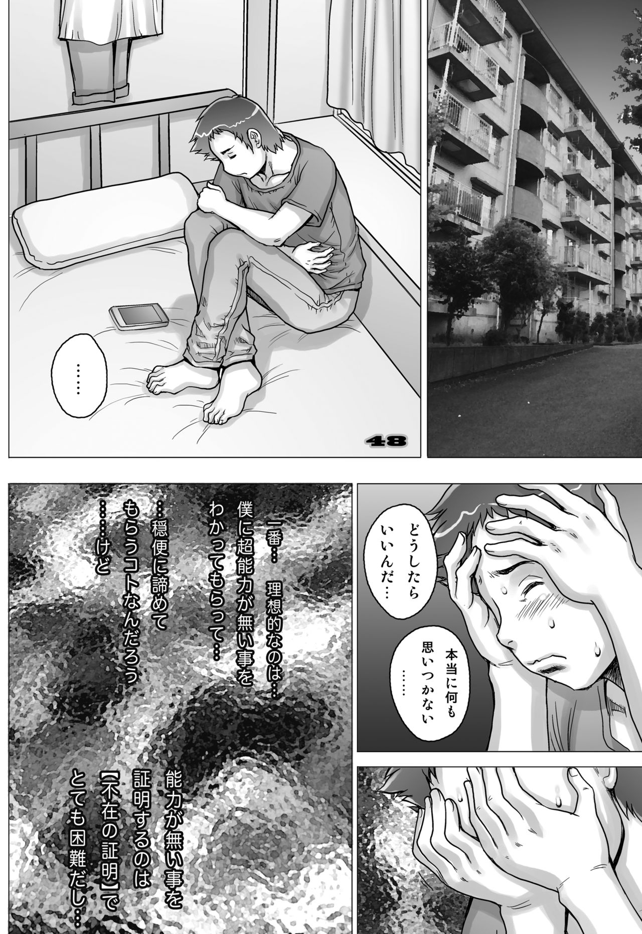 PreCool #4 ~ Minai-san to Goat Sheep Effect ~ - Page 45