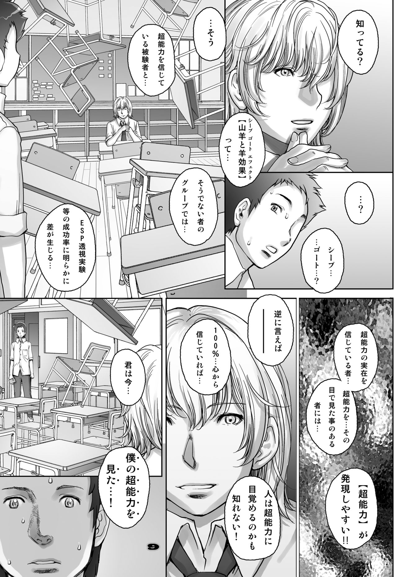 PreCool #4 ~ Minai-san to Goat Sheep Effect ~ - Page 9