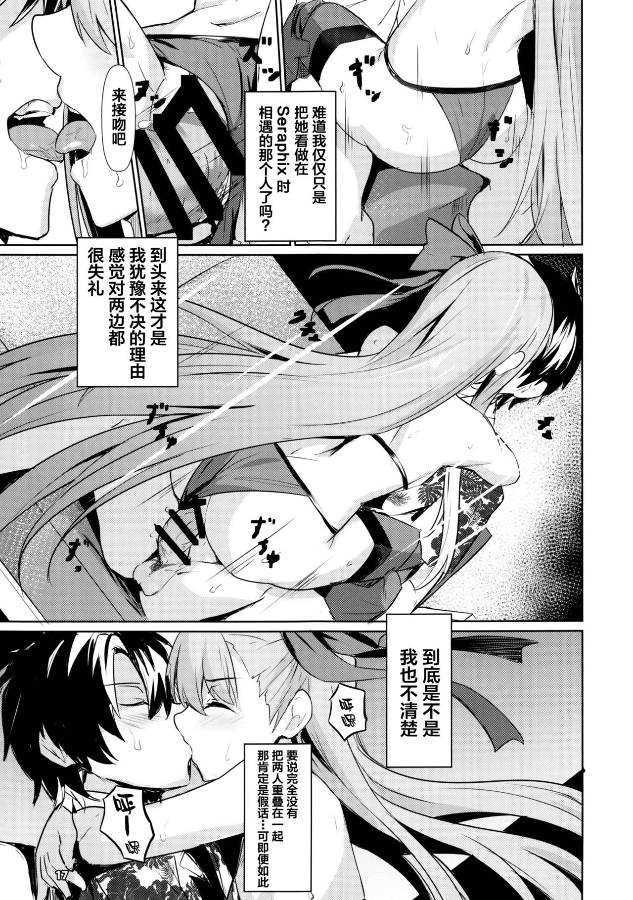 Sabahon in case of Meltryllis - Page 19