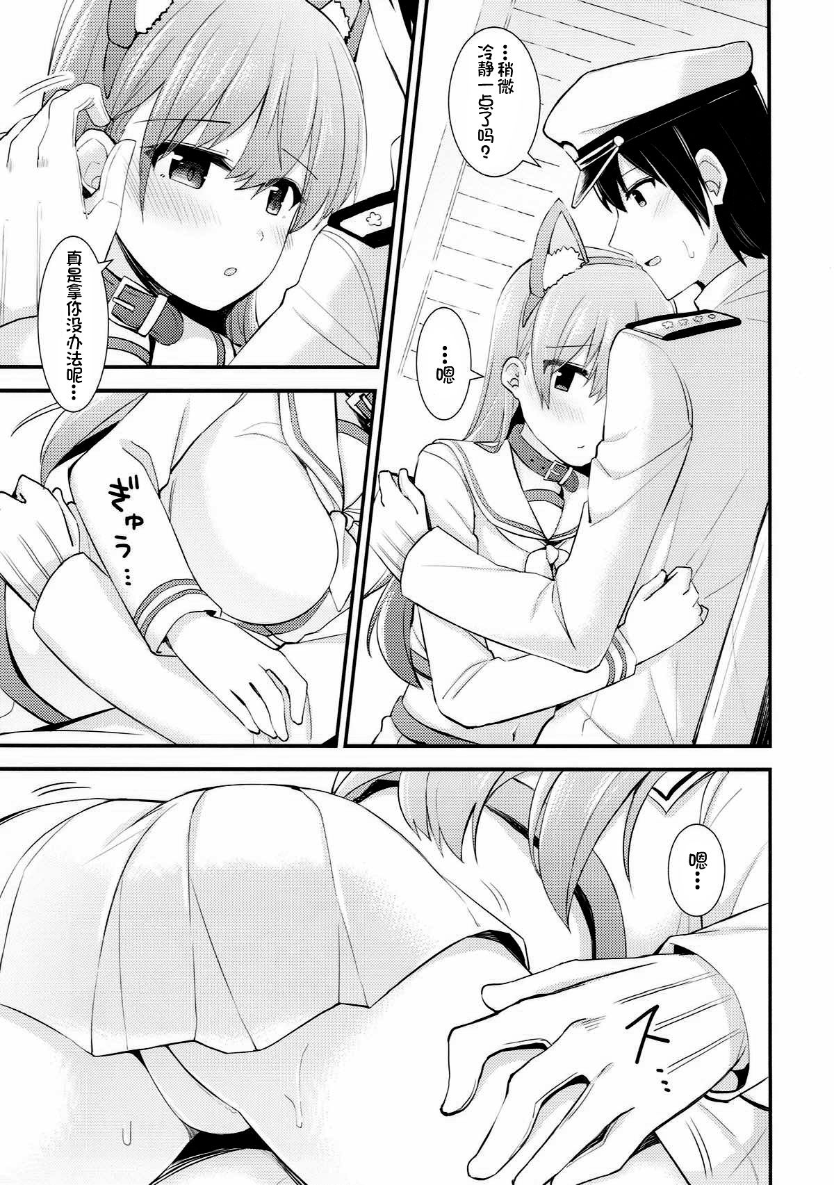 Ooi! Nekomimi o Tsukeyou! - Page 11