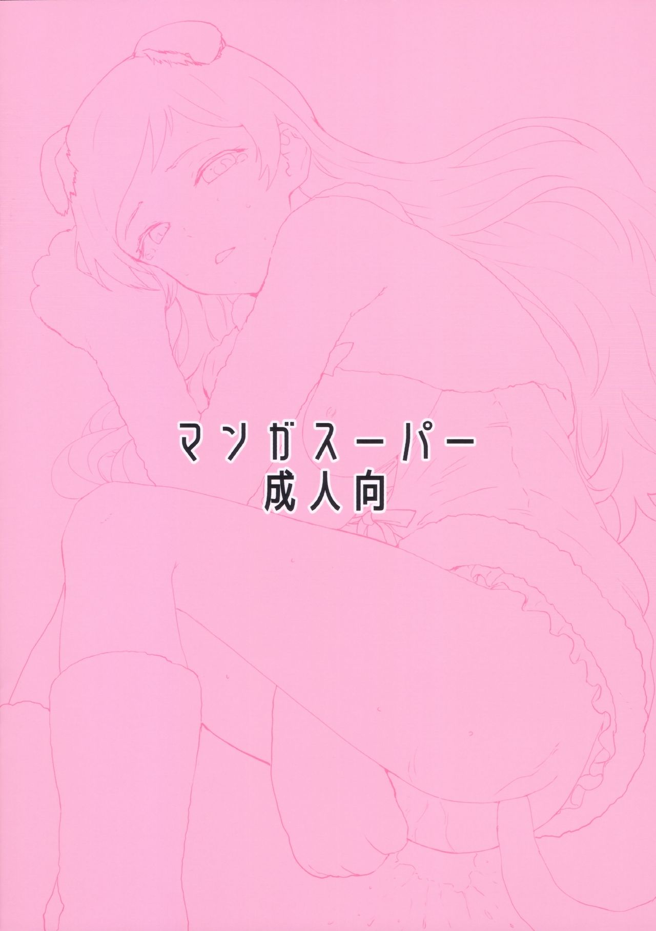 Shippori Shippo - Page 14