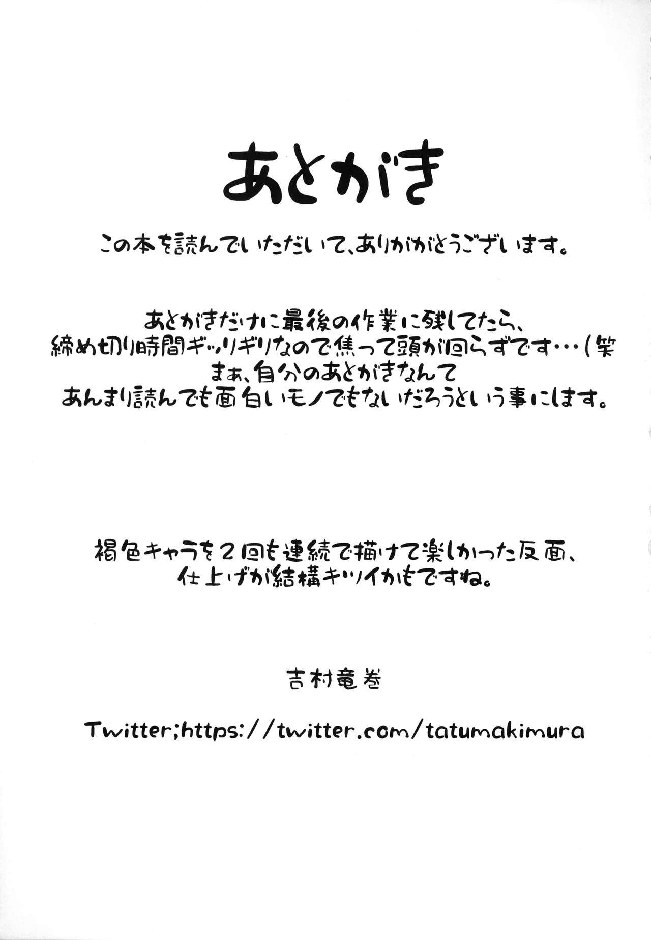 Tadatada Tadareta - Page 31
