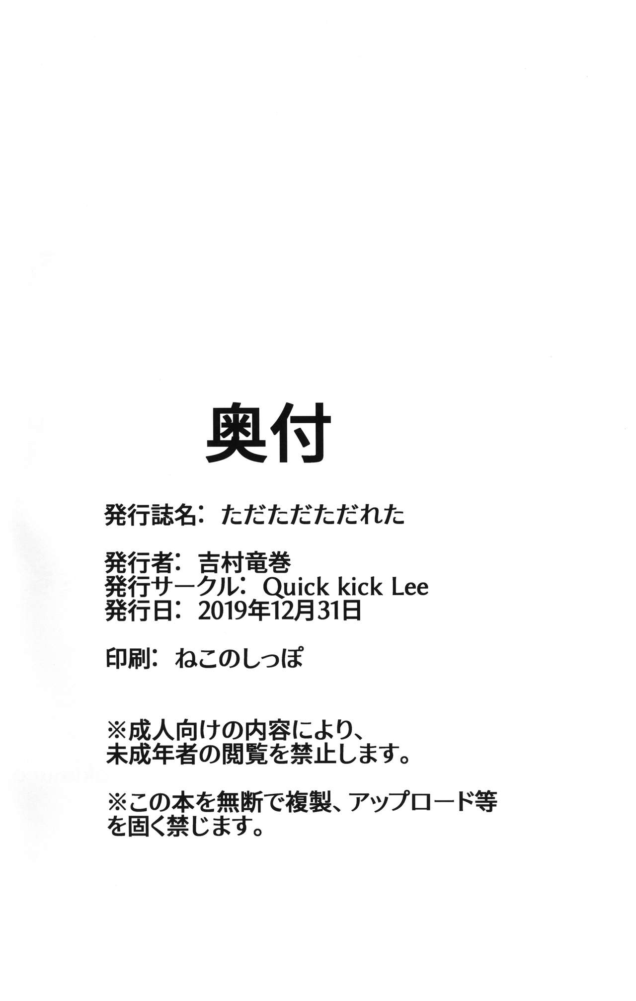 Tadatada Tadareta - Page 32
