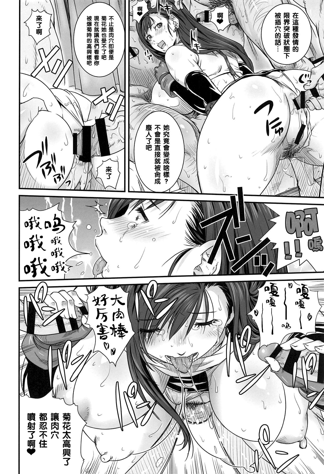 Boku no Kangaeta Materia - Page 16
