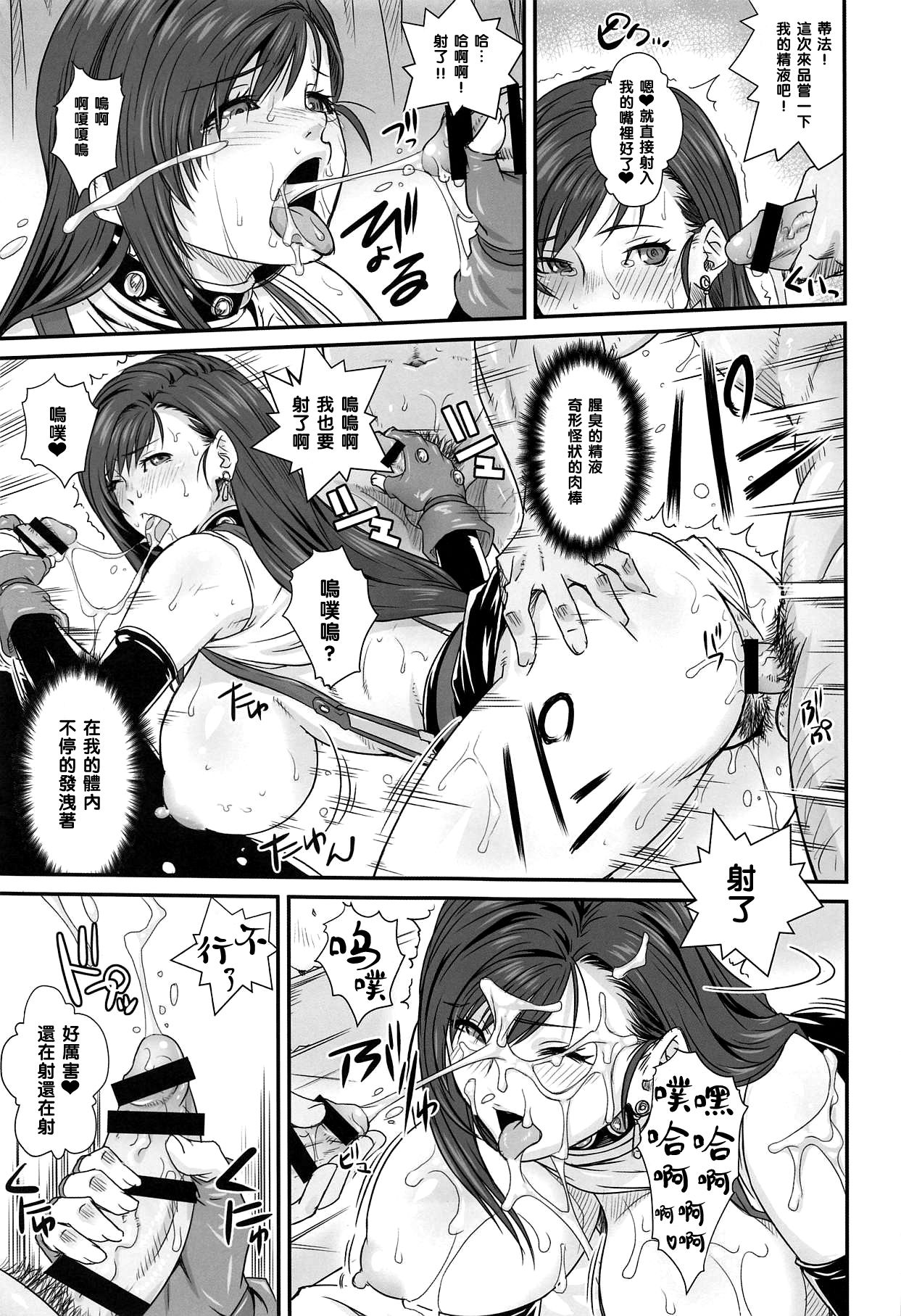 Boku no Kangaeta Materia - Page 19