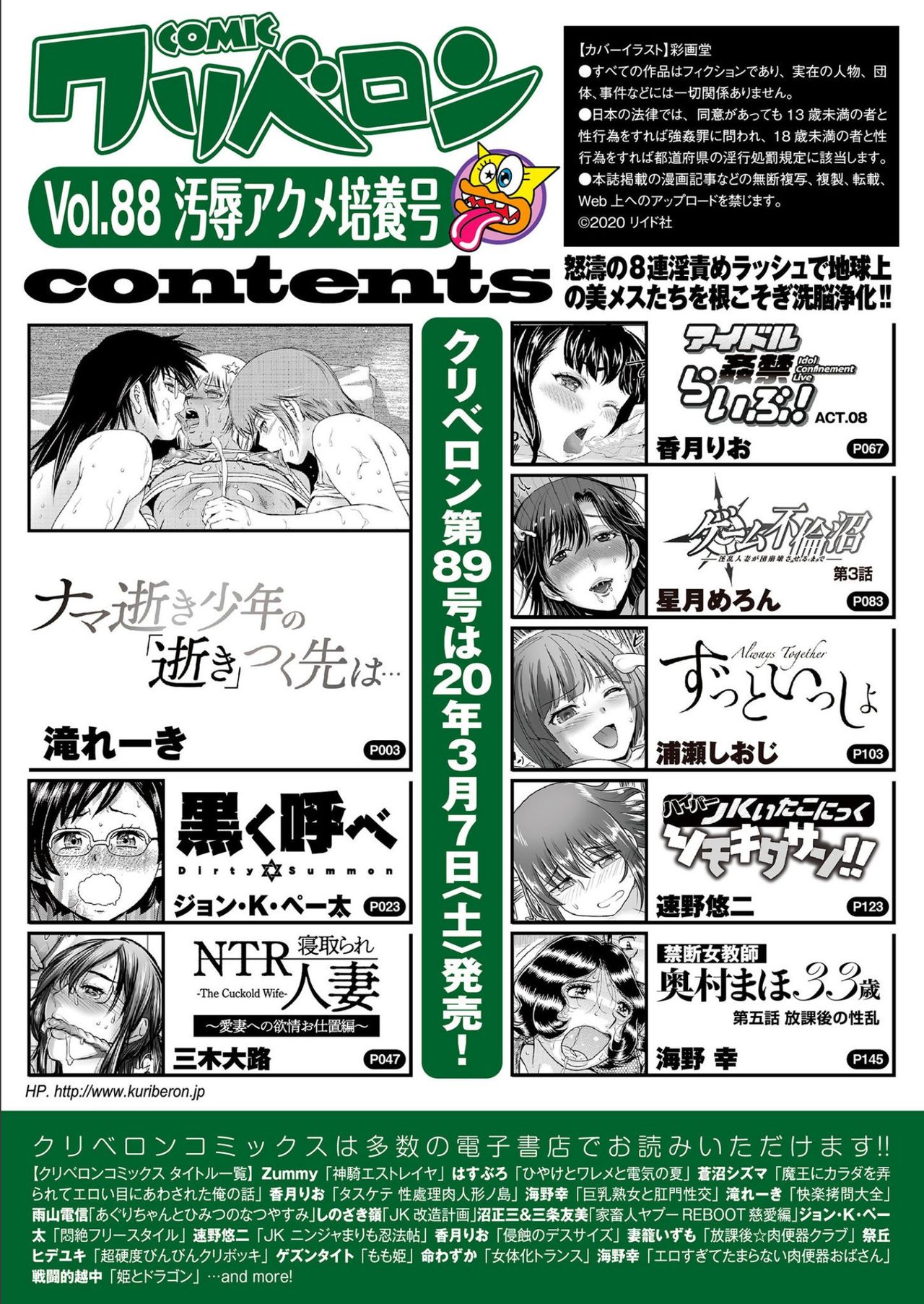 COMIC KURiBERON 2020-02 Vol.88 - Page 2