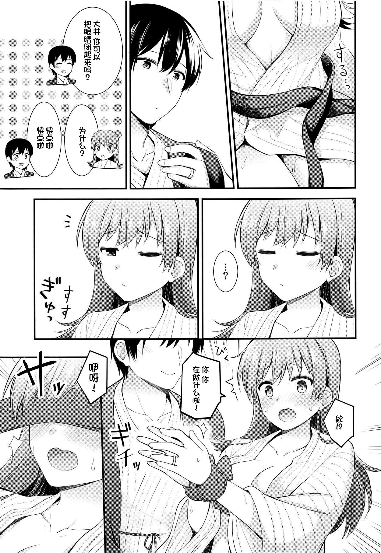 Ooi to Yoru no Ryokan Date - Page 13
