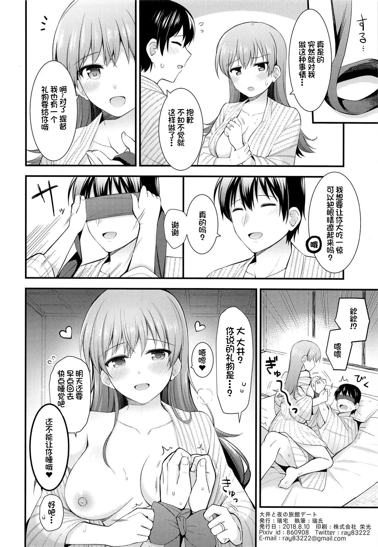 Ooi to Yoru no Ryokan Date - Page 26