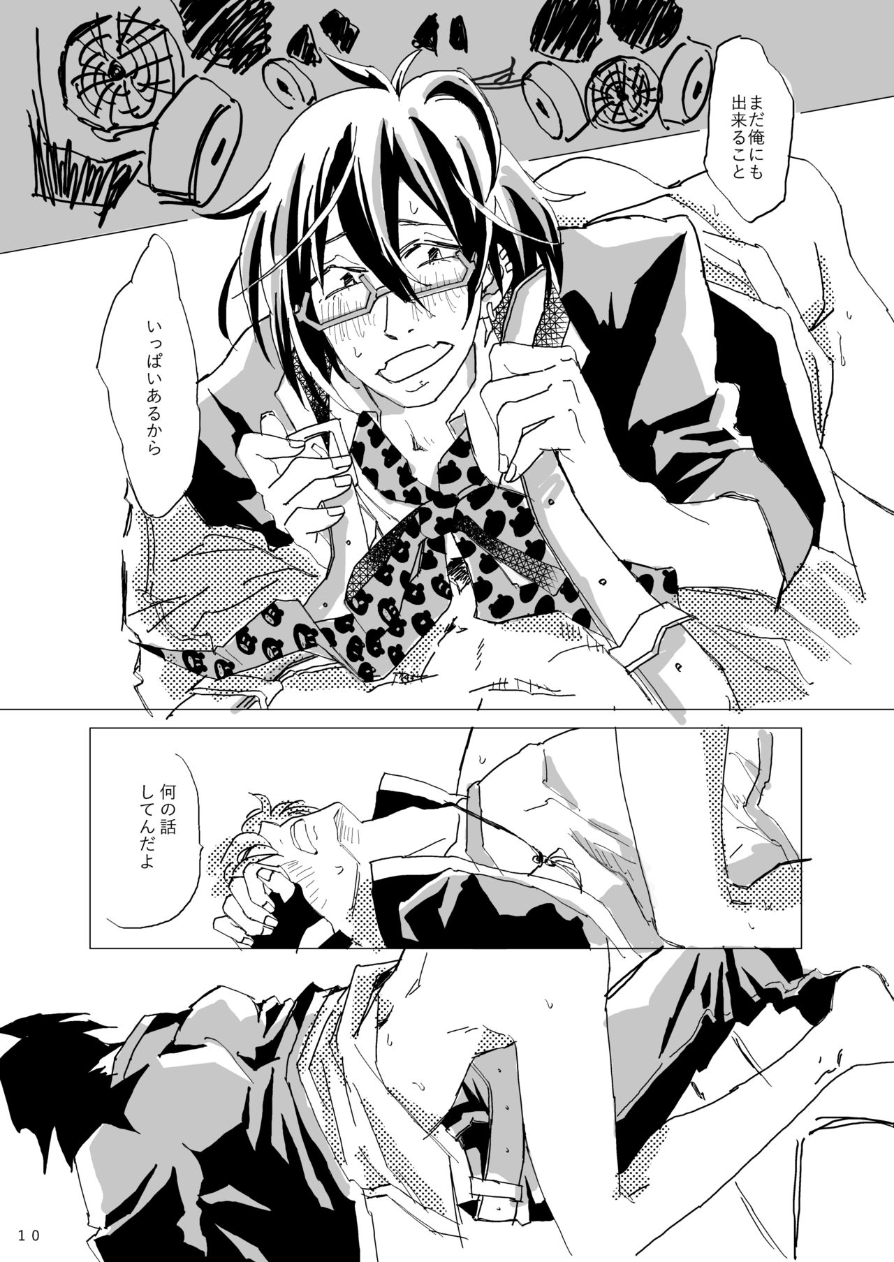 Ame no Houmonsha - Page 11
