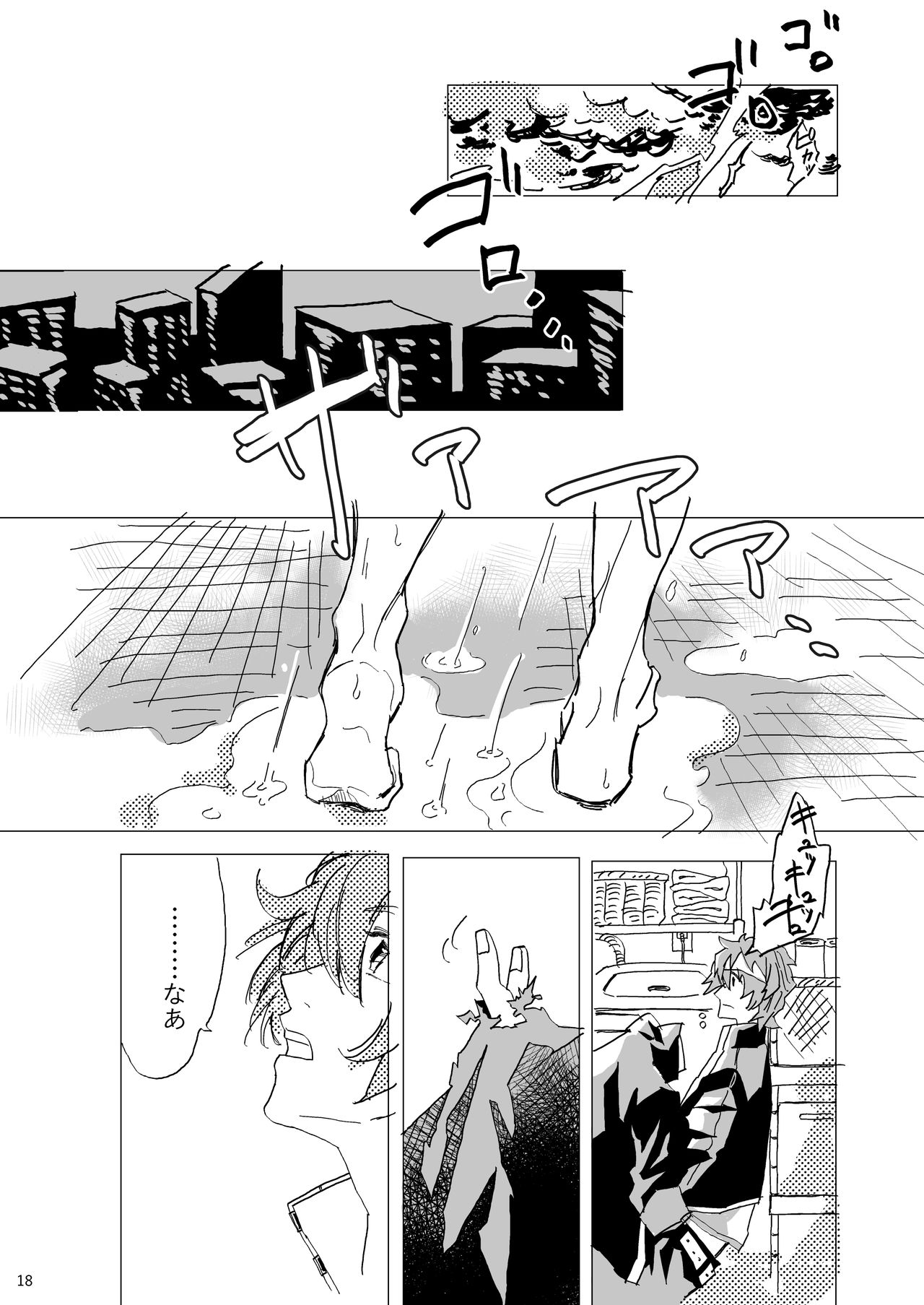 Ame no Houmonsha - Page 19