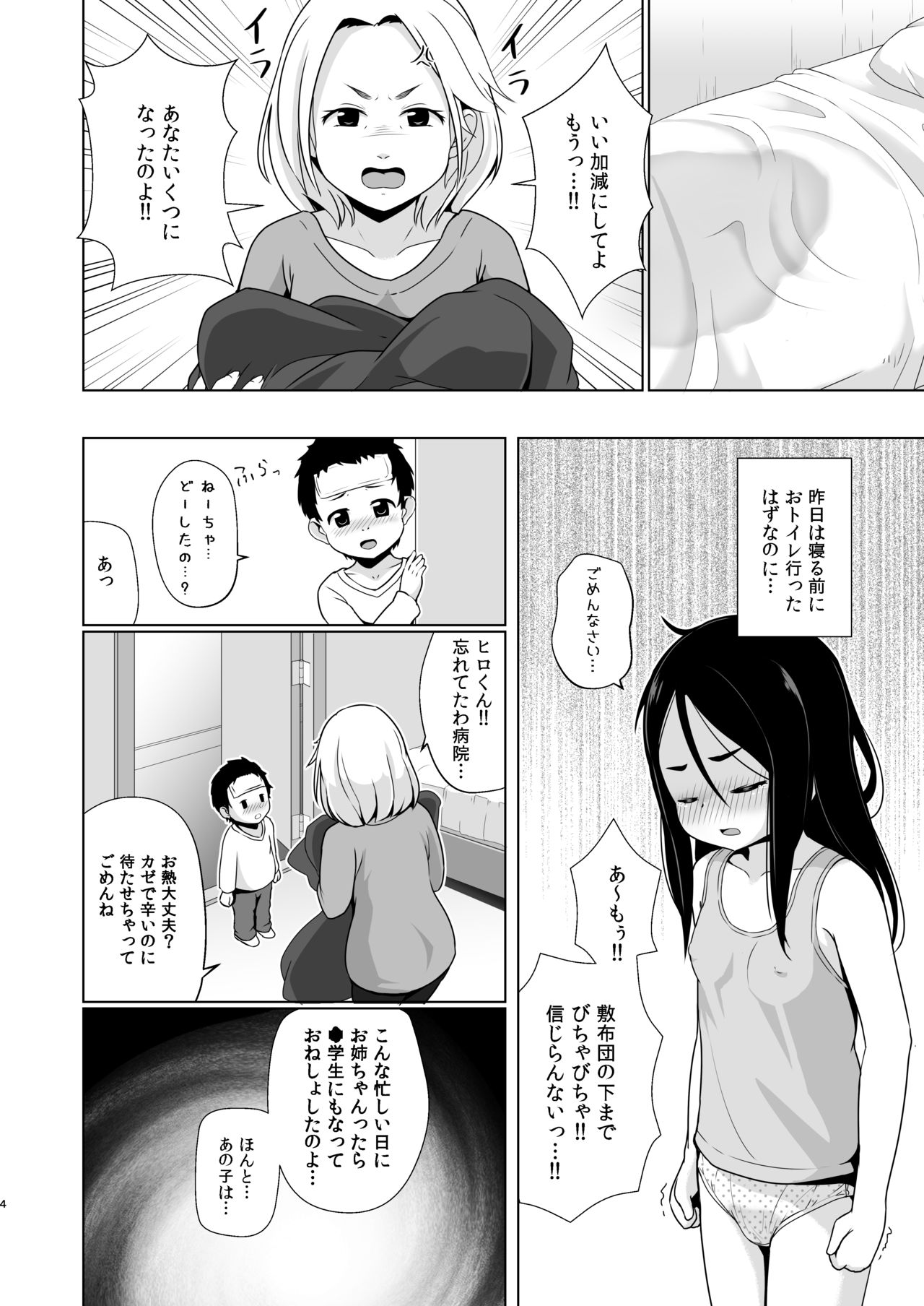 Omutsu no Toriko - Page 3