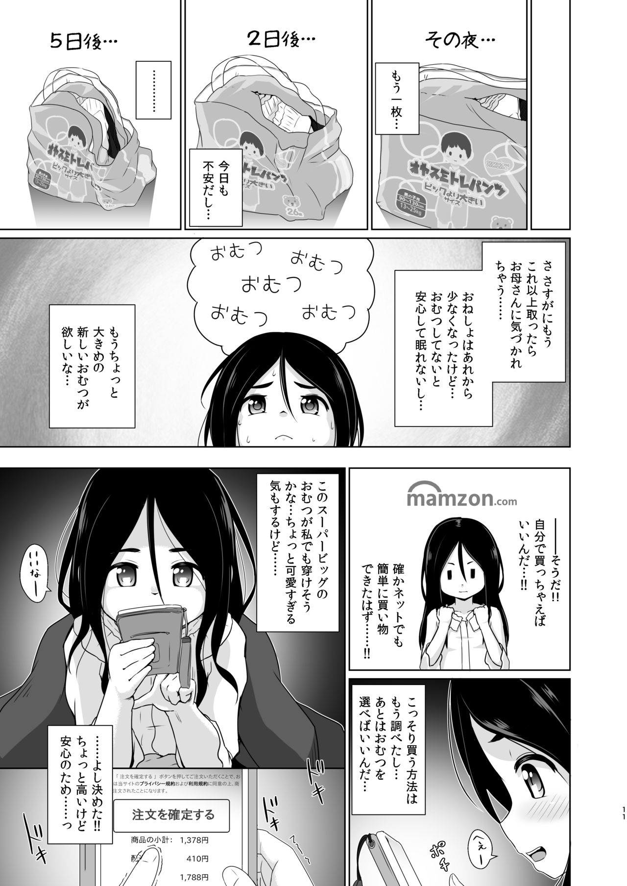 Omutsu no Toriko - Page 9