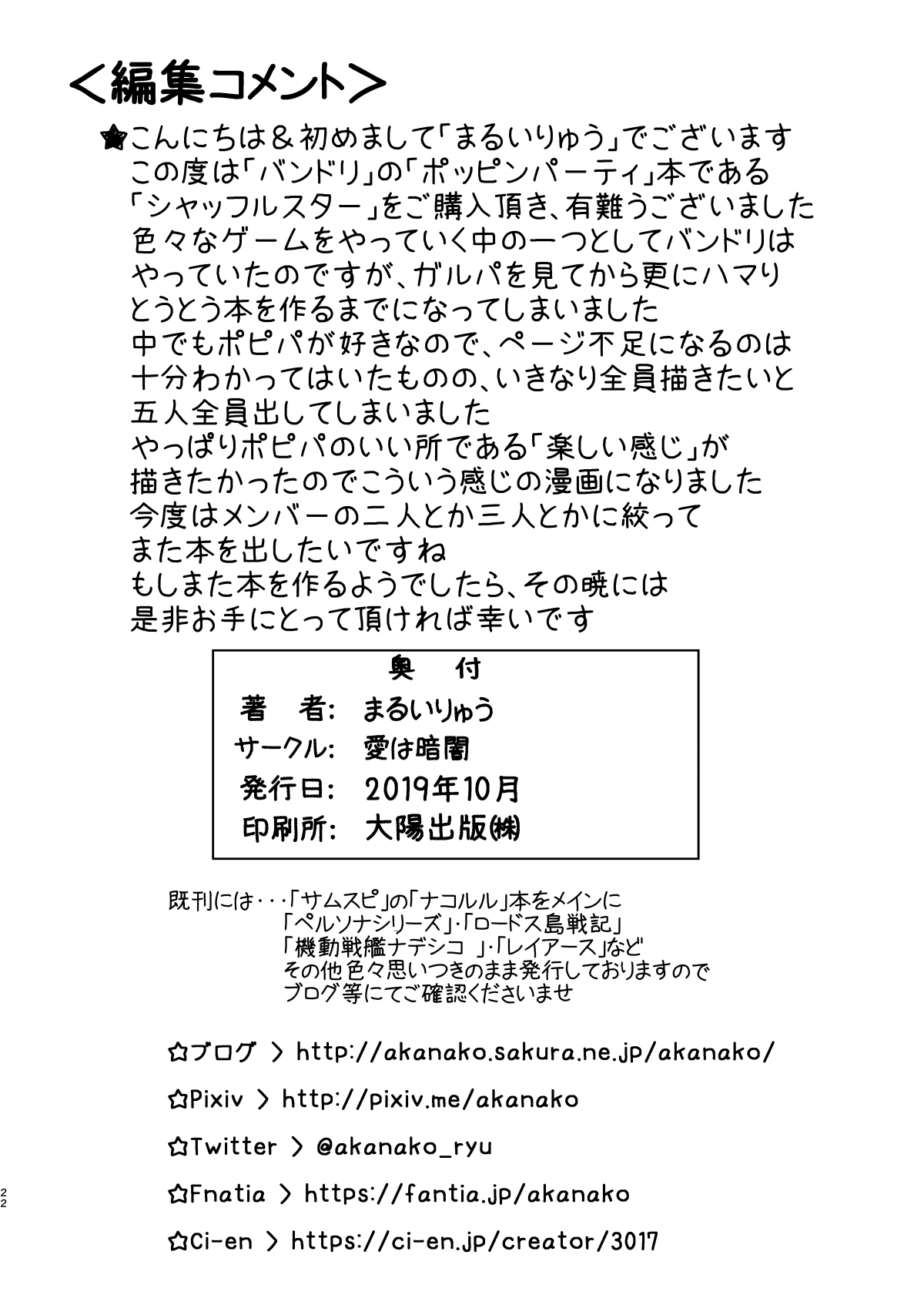 Shuffle Star - Page 21