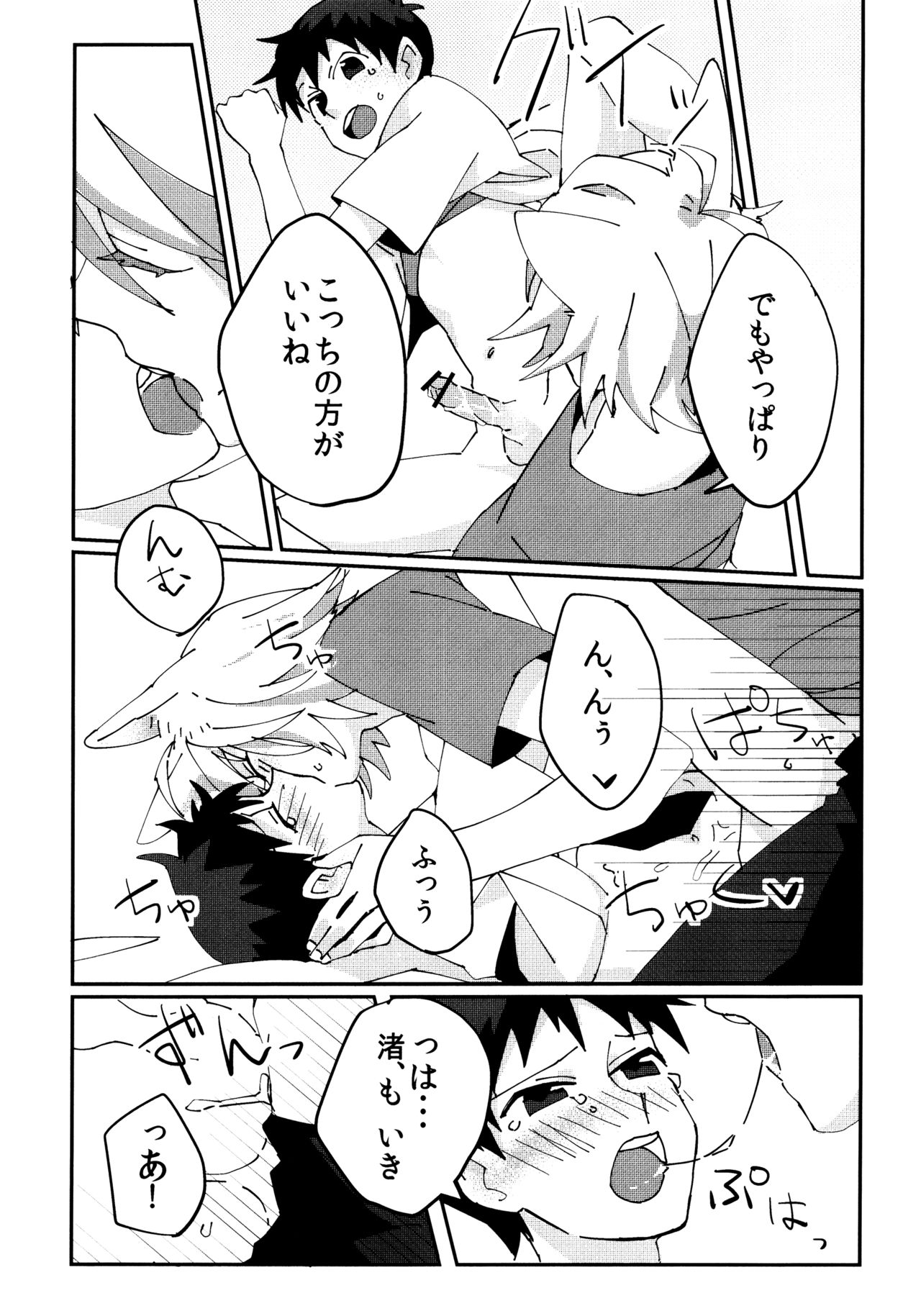 Nagisa Osuwari! - Page 15