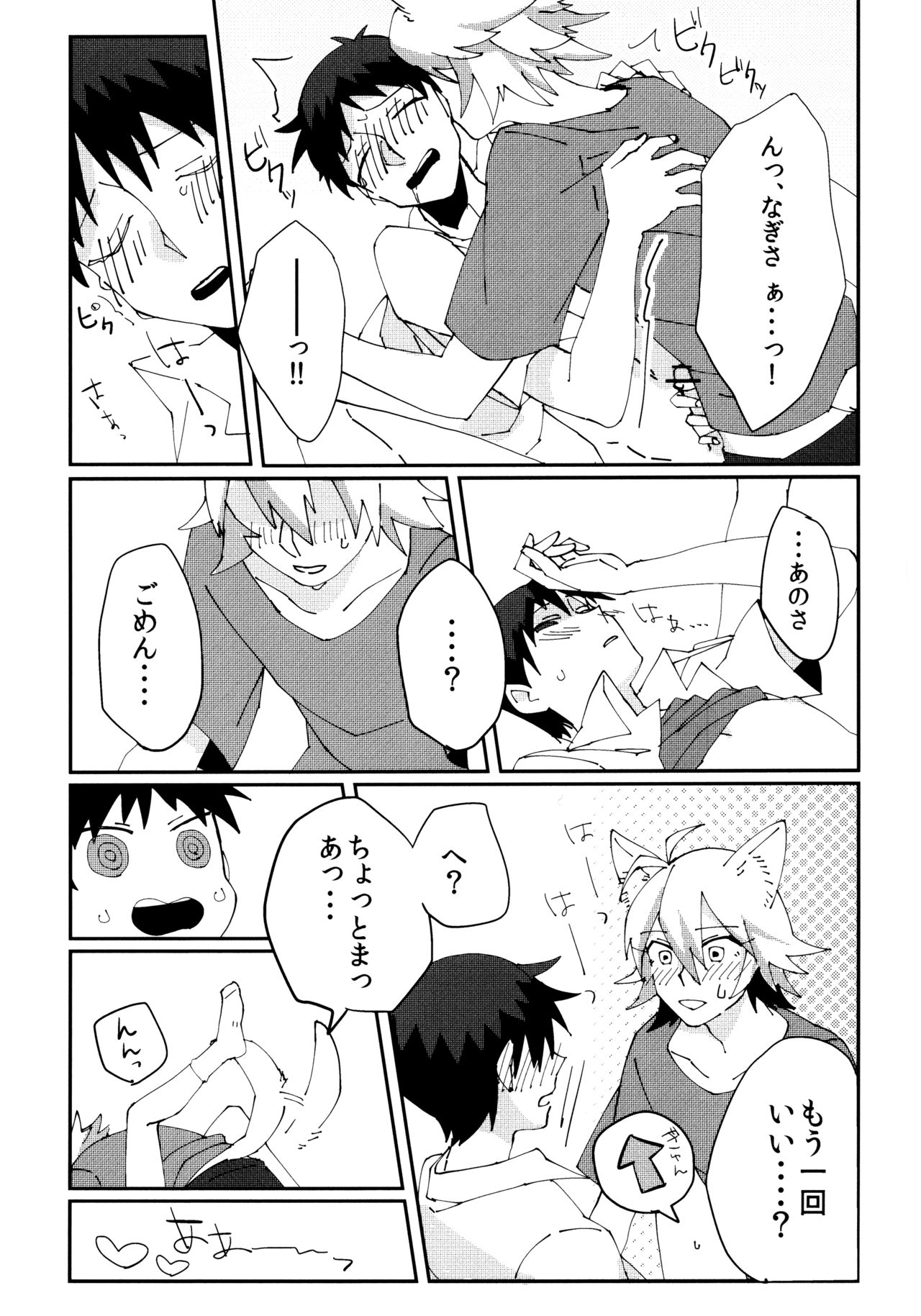 Nagisa Osuwari! - Page 16