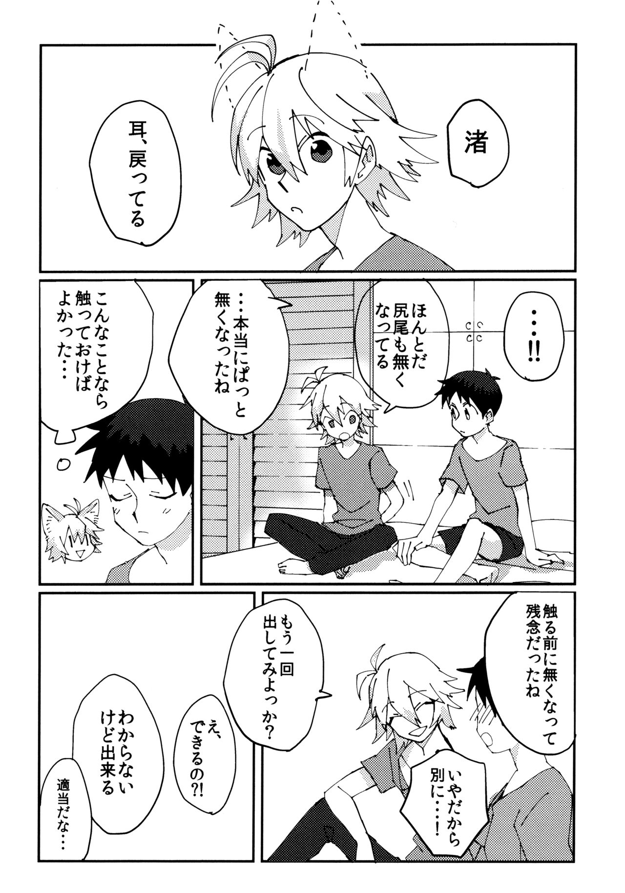 Nagisa Osuwari! - Page 18