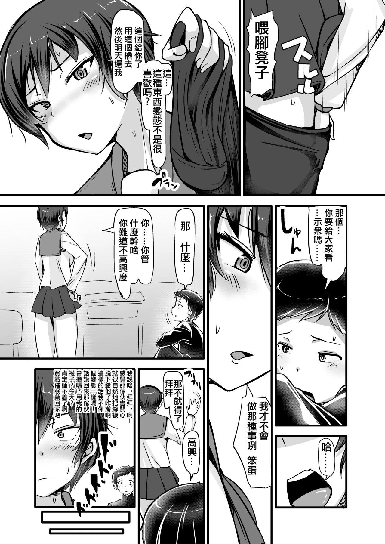 Boku wa Doukyuusei no Dorei Ch.1 - Page 11
